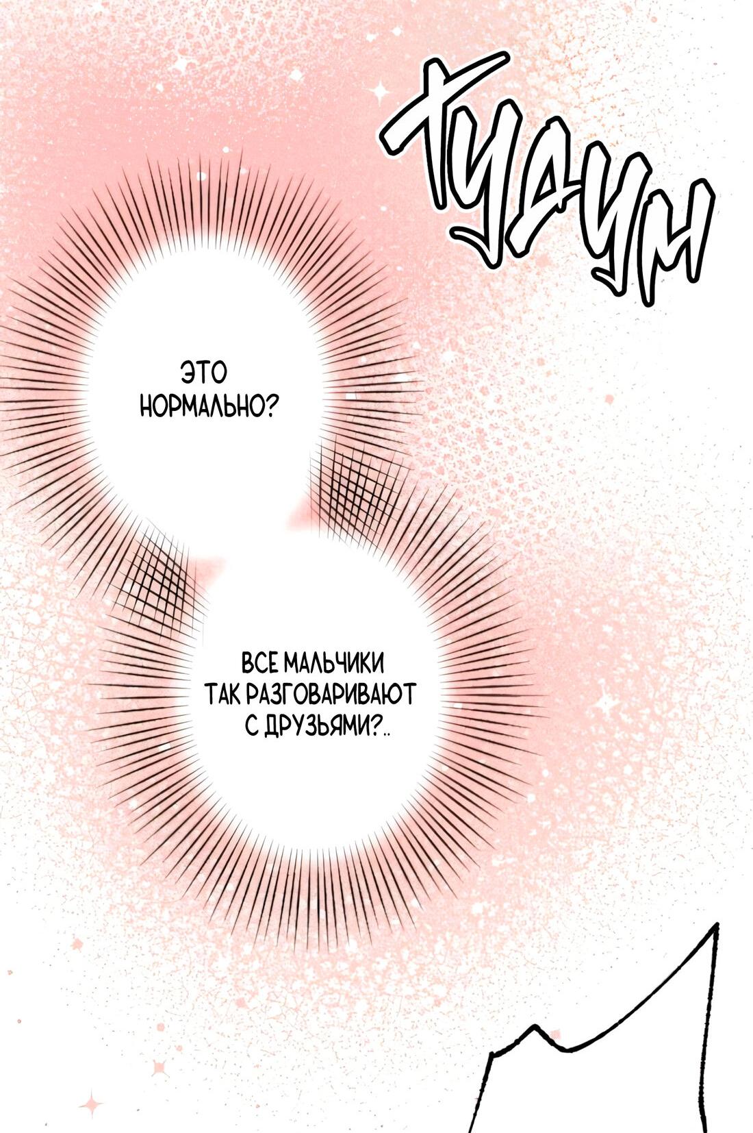 Манга Президент, Каннами какая-то странная - Глава 8 Страница 79