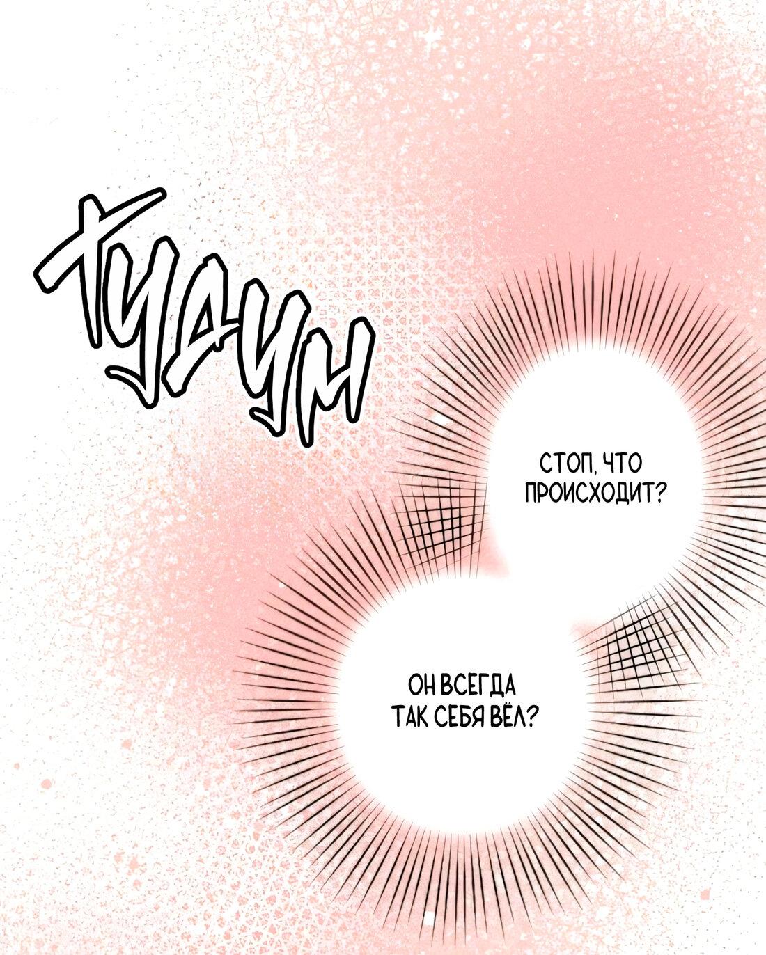 Манга Президент, Каннами какая-то странная - Глава 8 Страница 78