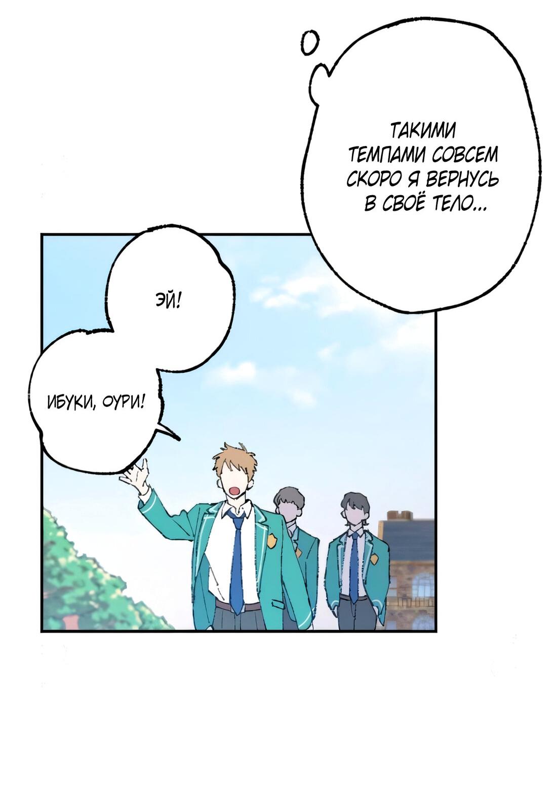 Манга Президент, Каннами какая-то странная - Глава 8 Страница 83