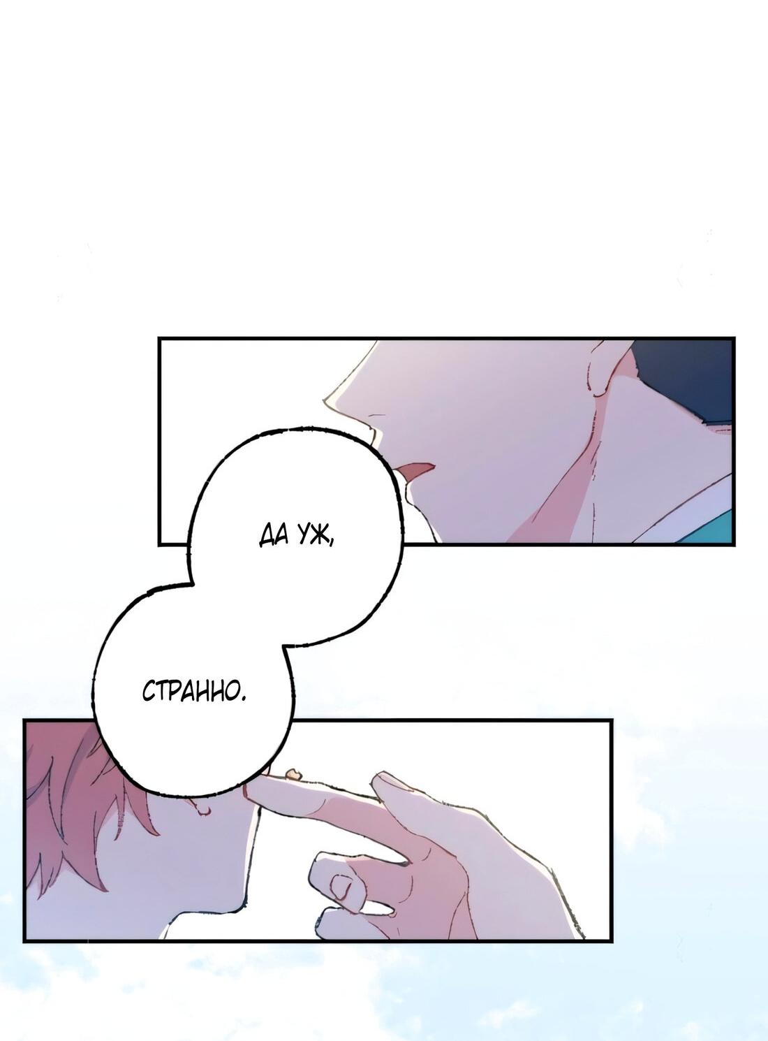 Манга Президент, Каннами какая-то странная - Глава 8 Страница 75