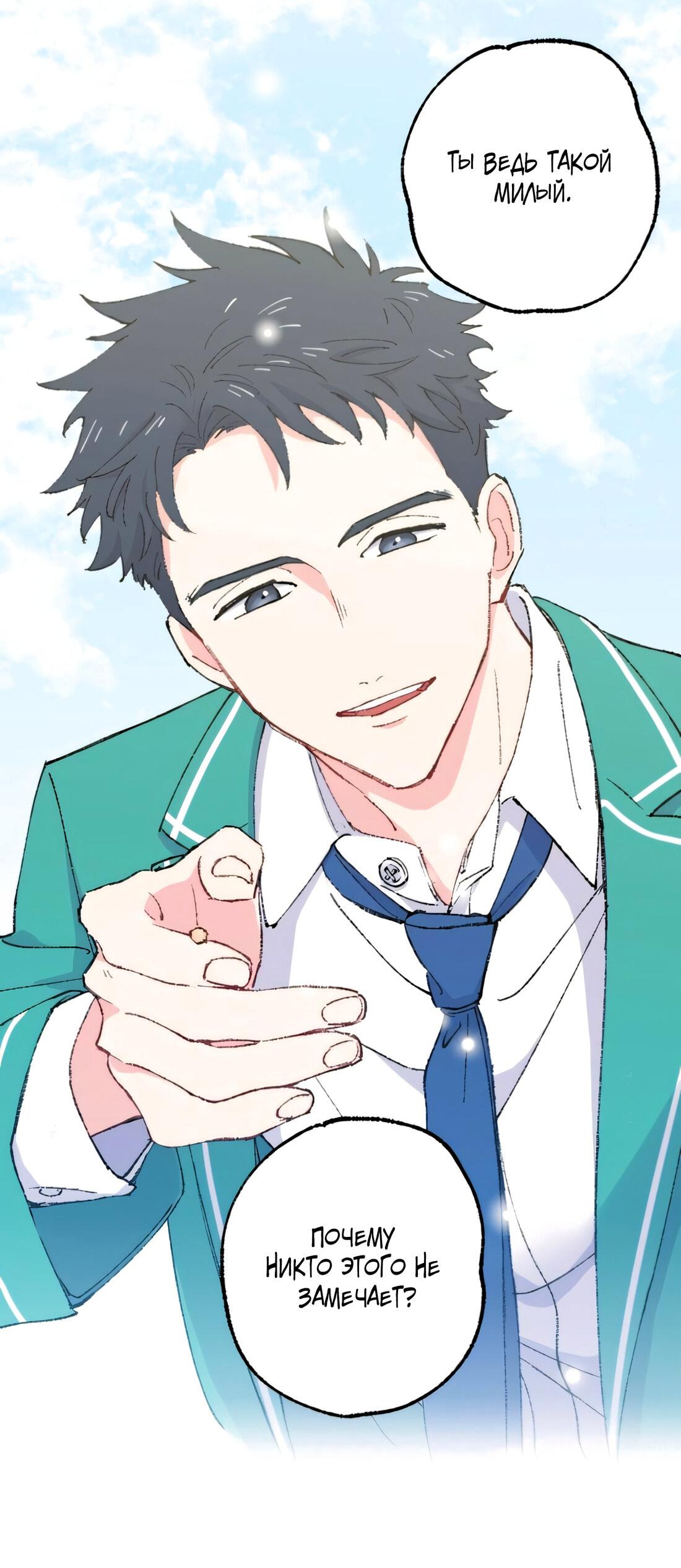 Манга Президент, Каннами какая-то странная - Глава 8 Страница 76