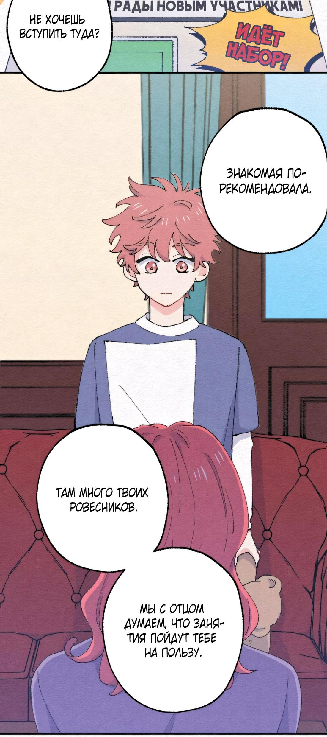 Манга Президент, Каннами какая-то странная - Глава 8 Страница 16