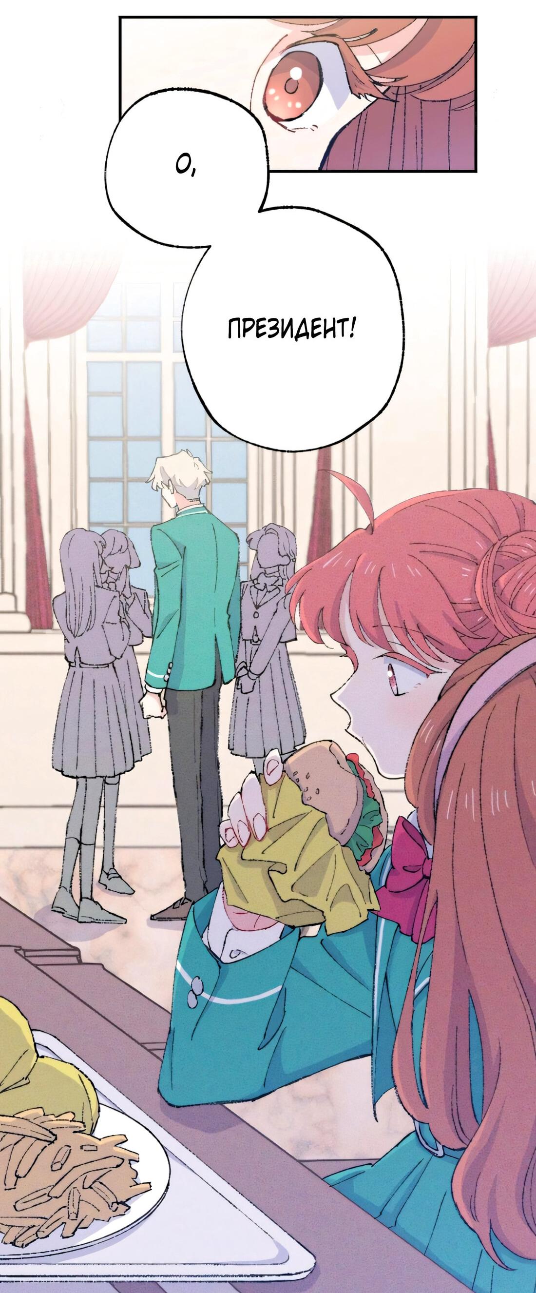 Манга Президент, Каннами какая-то странная - Глава 8 Страница 40