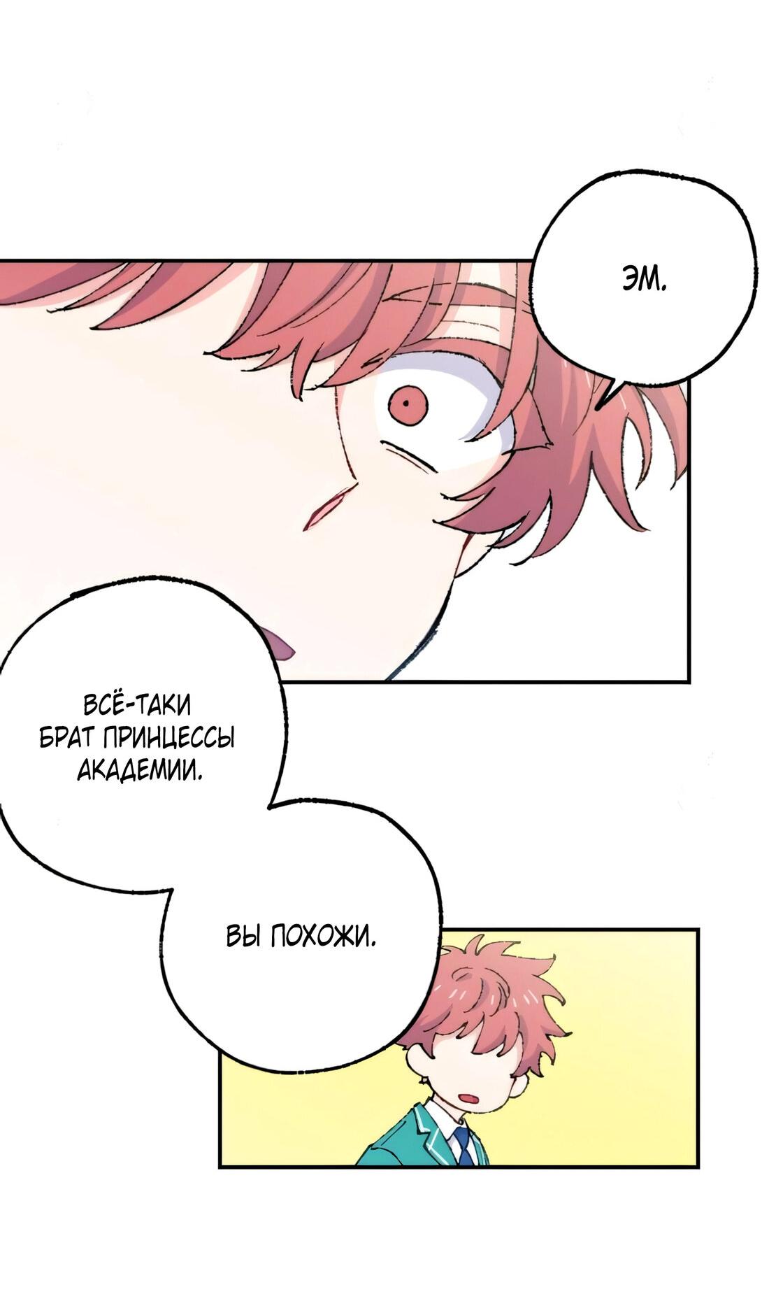 Манга Президент, Каннами какая-то странная - Глава 8 Страница 72