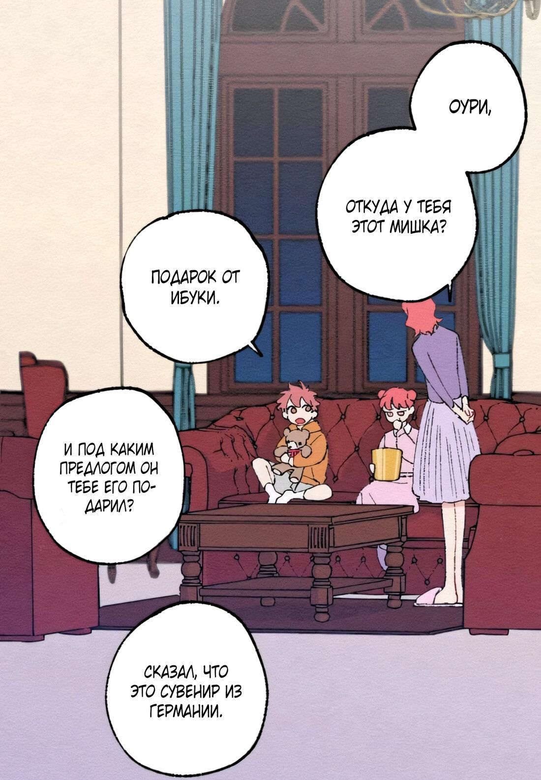 Манга Президент, Каннами какая-то странная - Глава 8 Страница 11