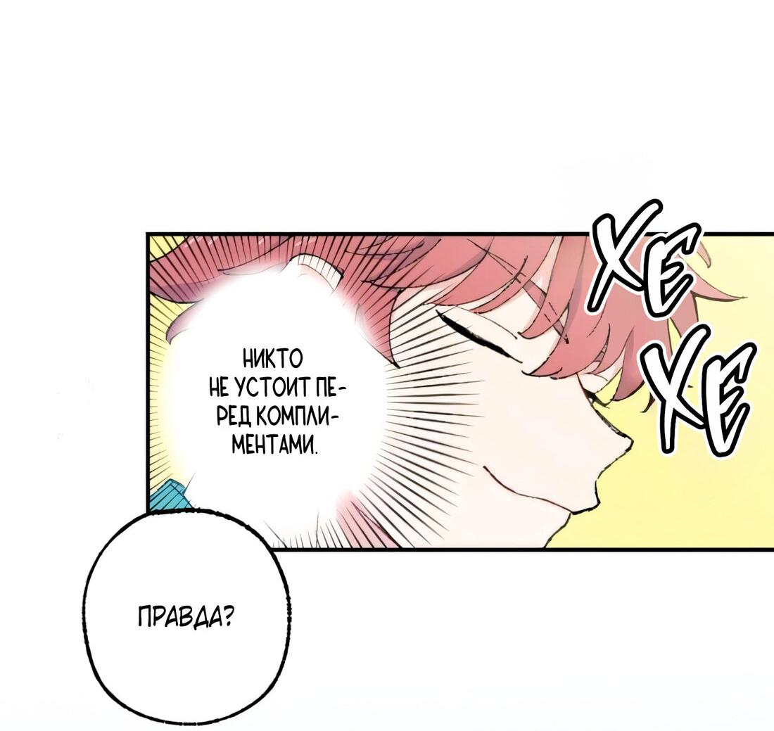Манга Президент, Каннами какая-то странная - Глава 8 Страница 70