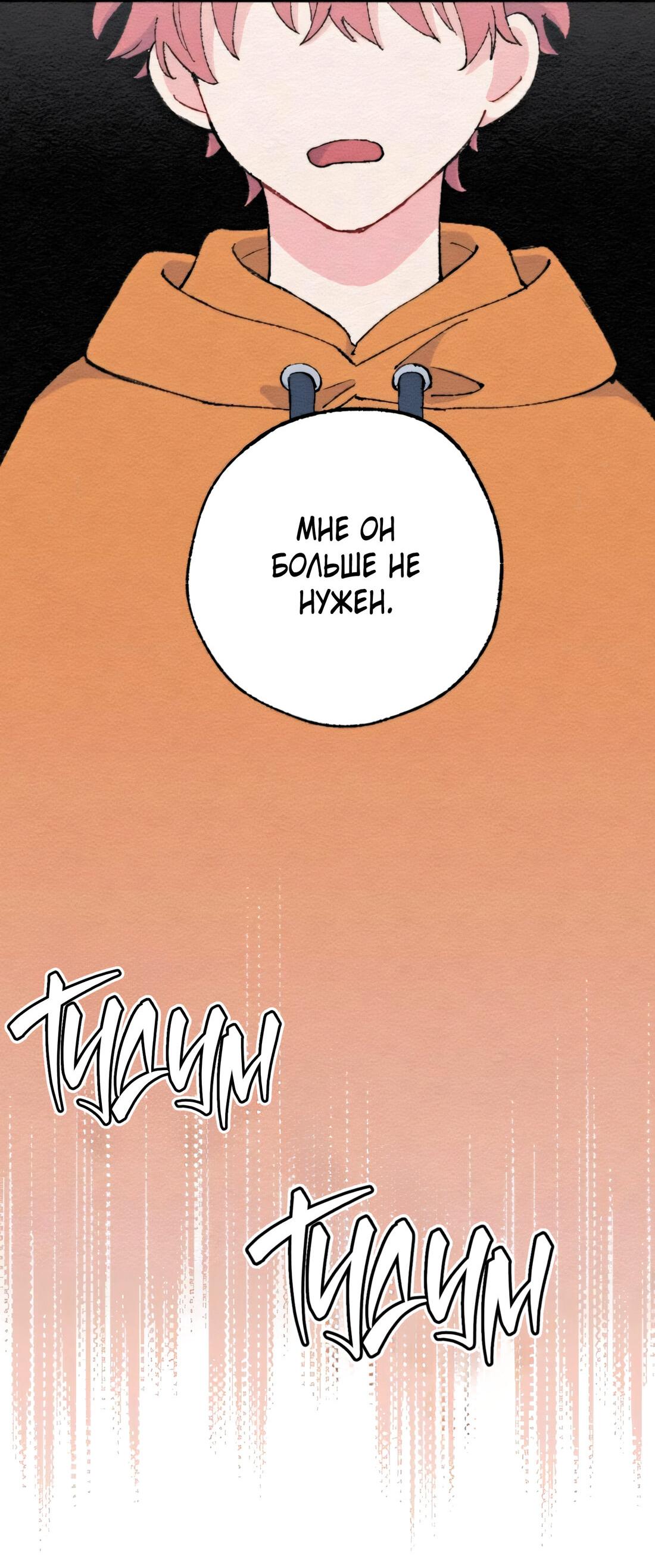 Манга Президент, Каннами какая-то странная - Глава 8 Страница 20