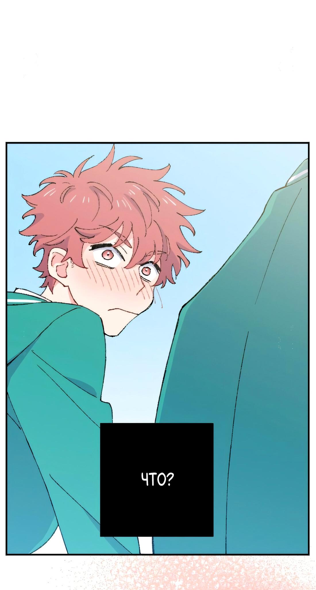 Манга Президент, Каннами какая-то странная - Глава 8 Страница 77