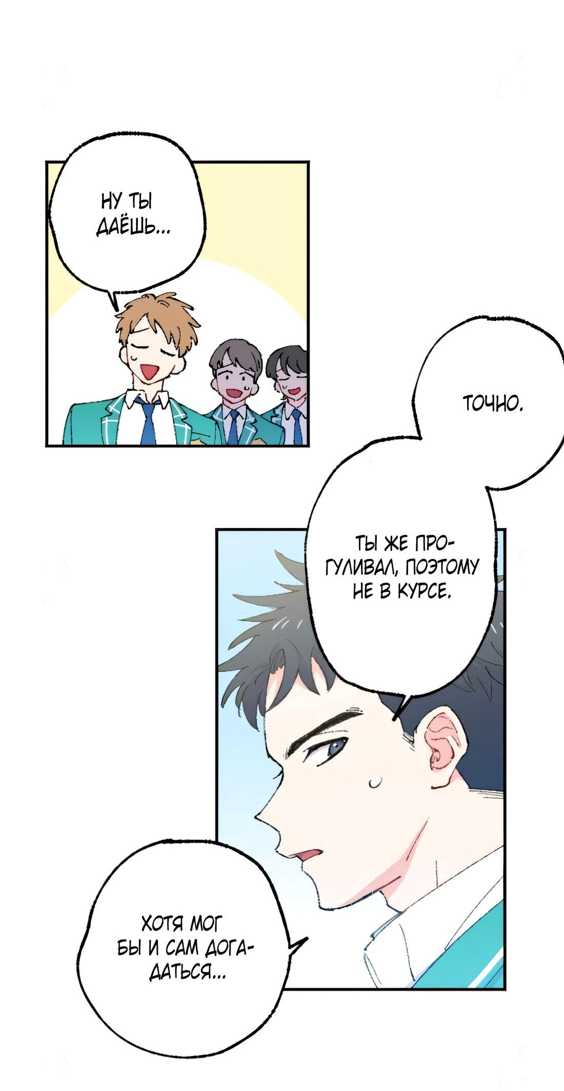 Манга Президент, Каннами какая-то странная - Глава 8 Страница 88