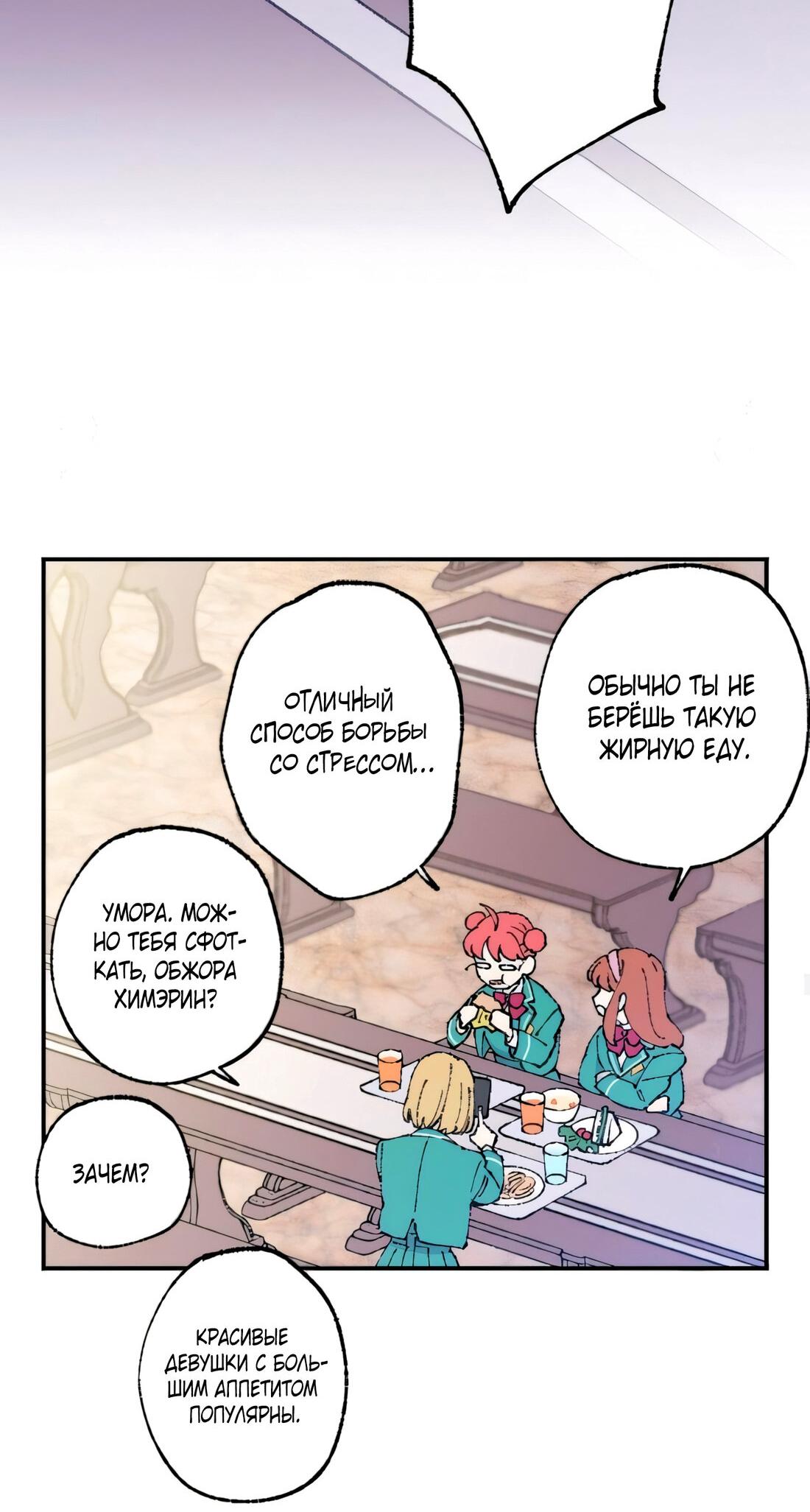 Манга Президент, Каннами какая-то странная - Глава 8 Страница 37