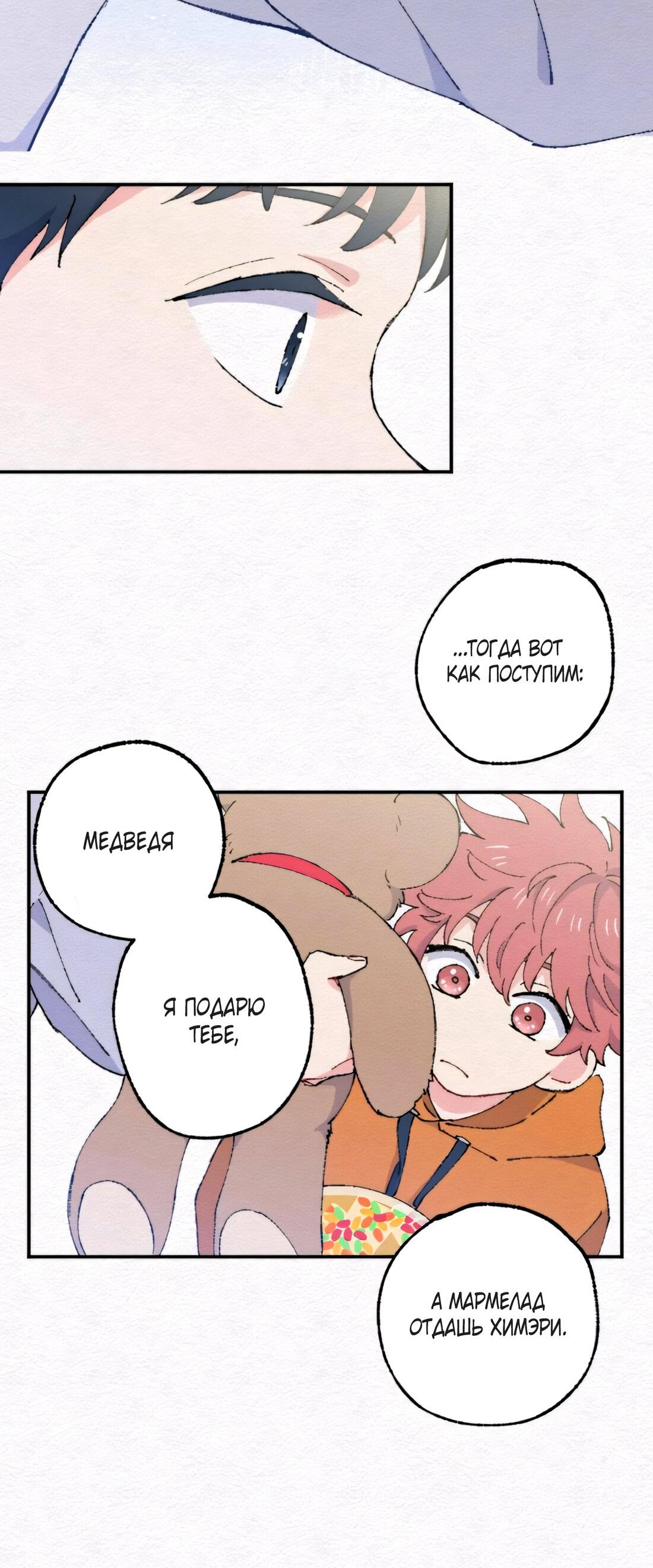 Манга Президент, Каннами какая-то странная - Глава 8 Страница 5