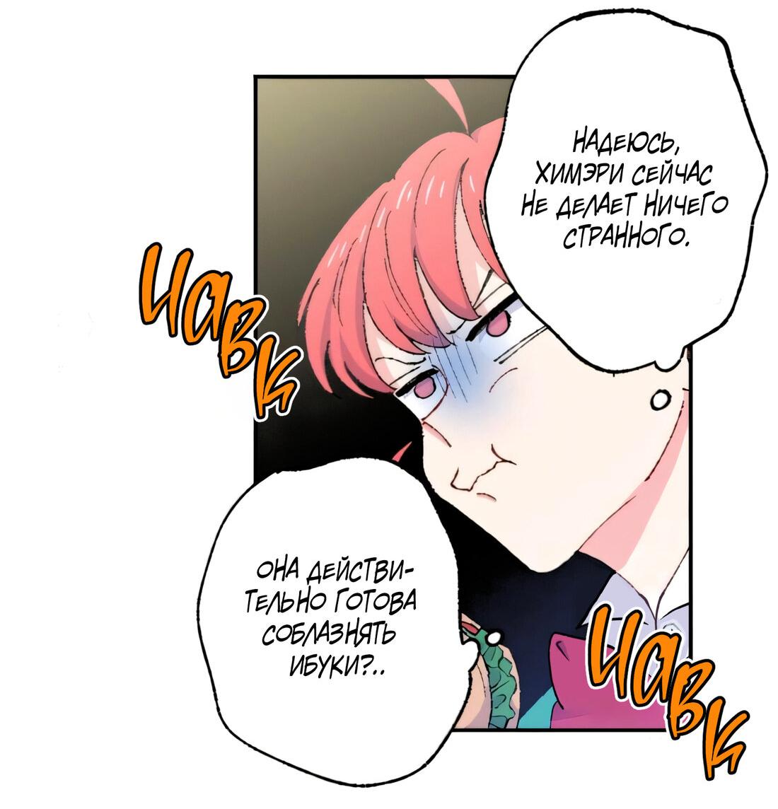 Манга Президент, Каннами какая-то странная - Глава 8 Страница 38