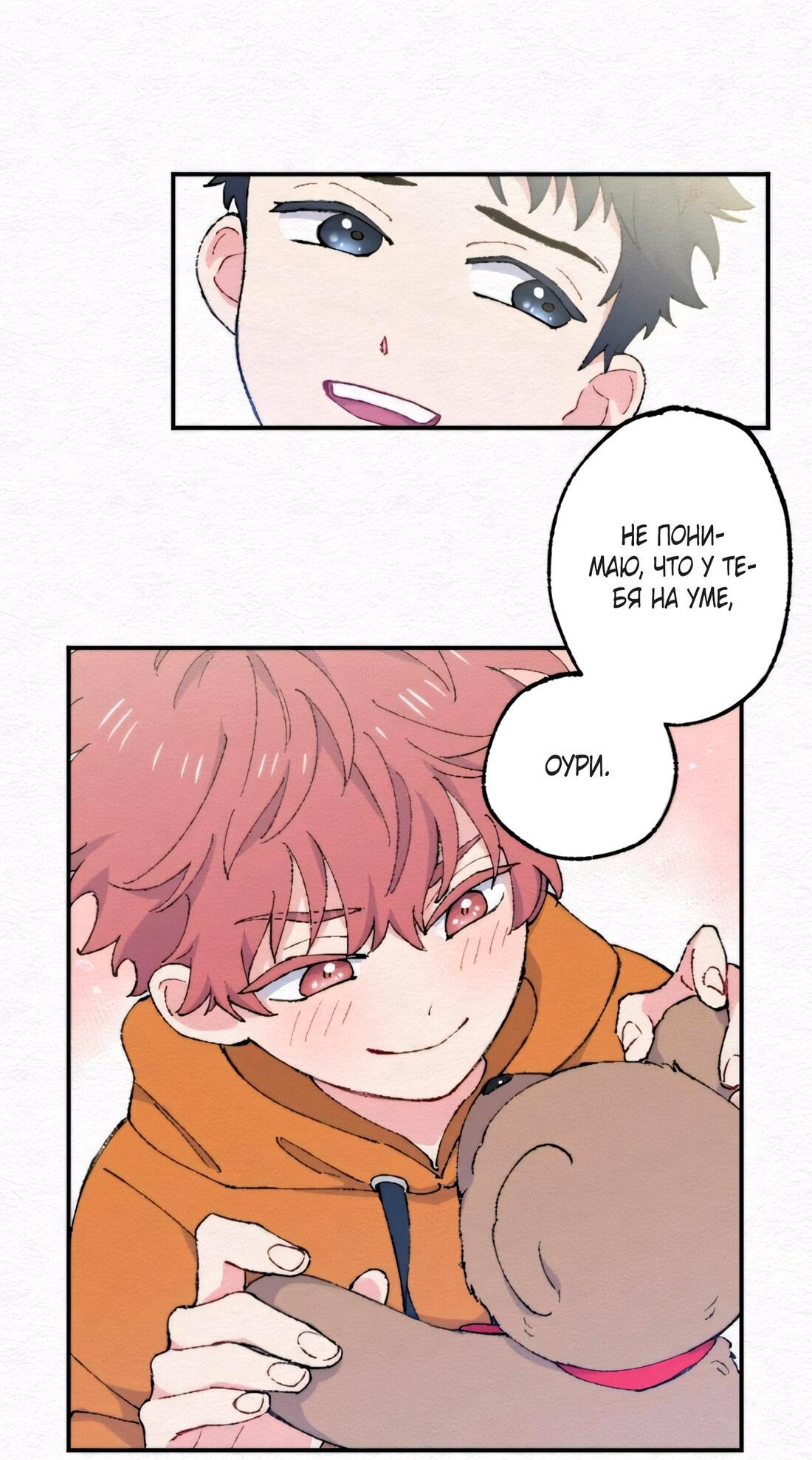 Манга Президент, Каннами какая-то странная - Глава 8 Страница 7