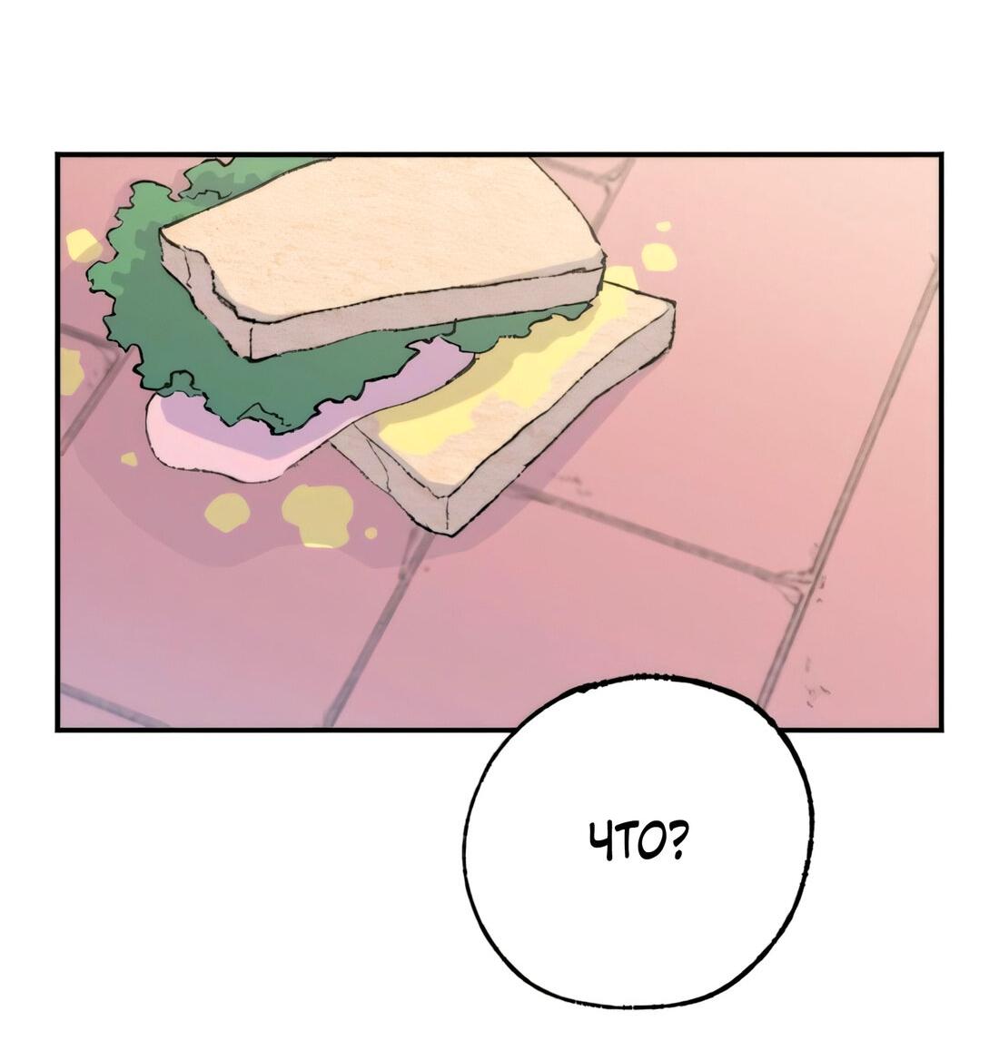 Манга Президент, Каннами какая-то странная - Глава 8 Страница 92