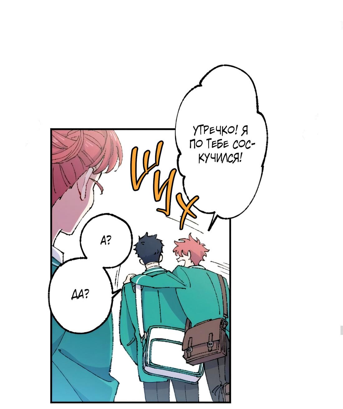 Манга Президент, Каннами какая-то странная - Глава 8 Страница 32