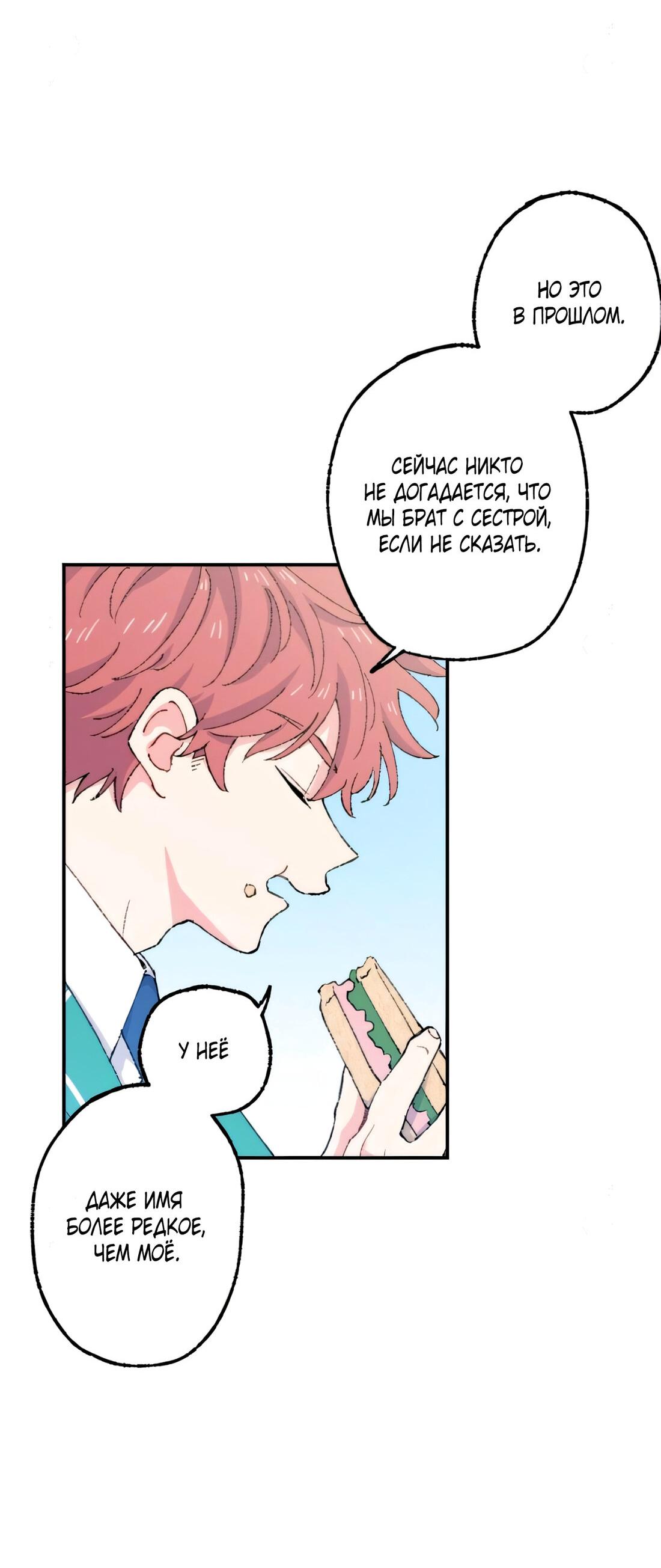 Манга Президент, Каннами какая-то странная - Глава 8 Страница 74