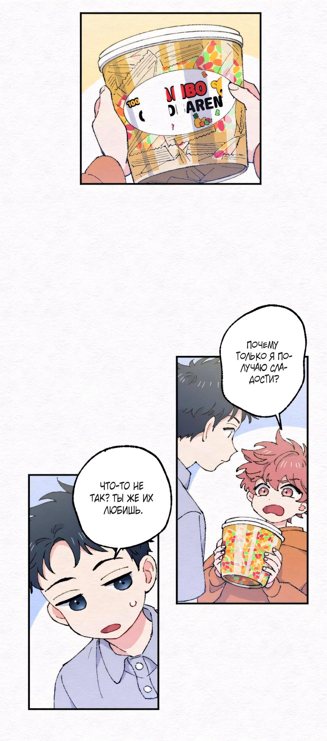 Манга Президент, Каннами какая-то странная - Глава 8 Страница 3