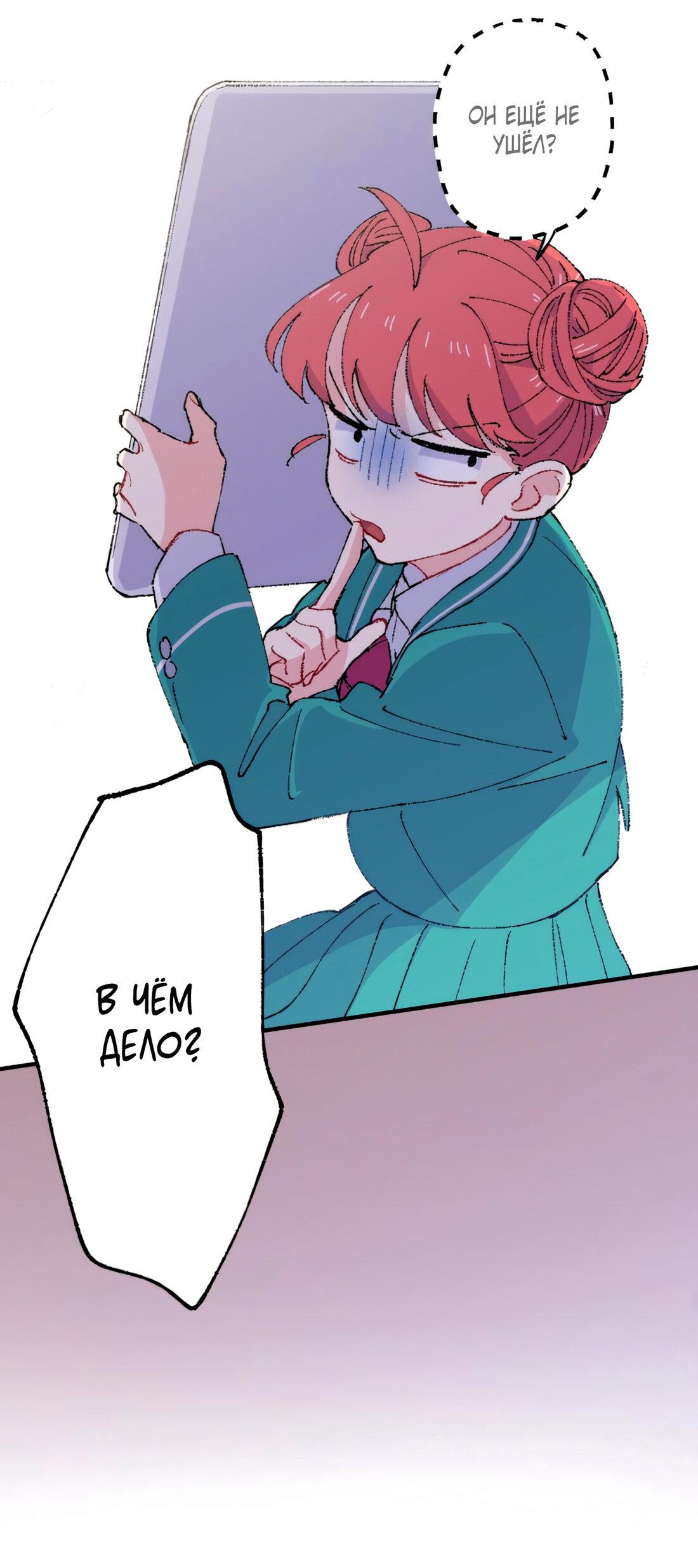 Манга Президент, Каннами какая-то странная - Глава 8 Страница 45