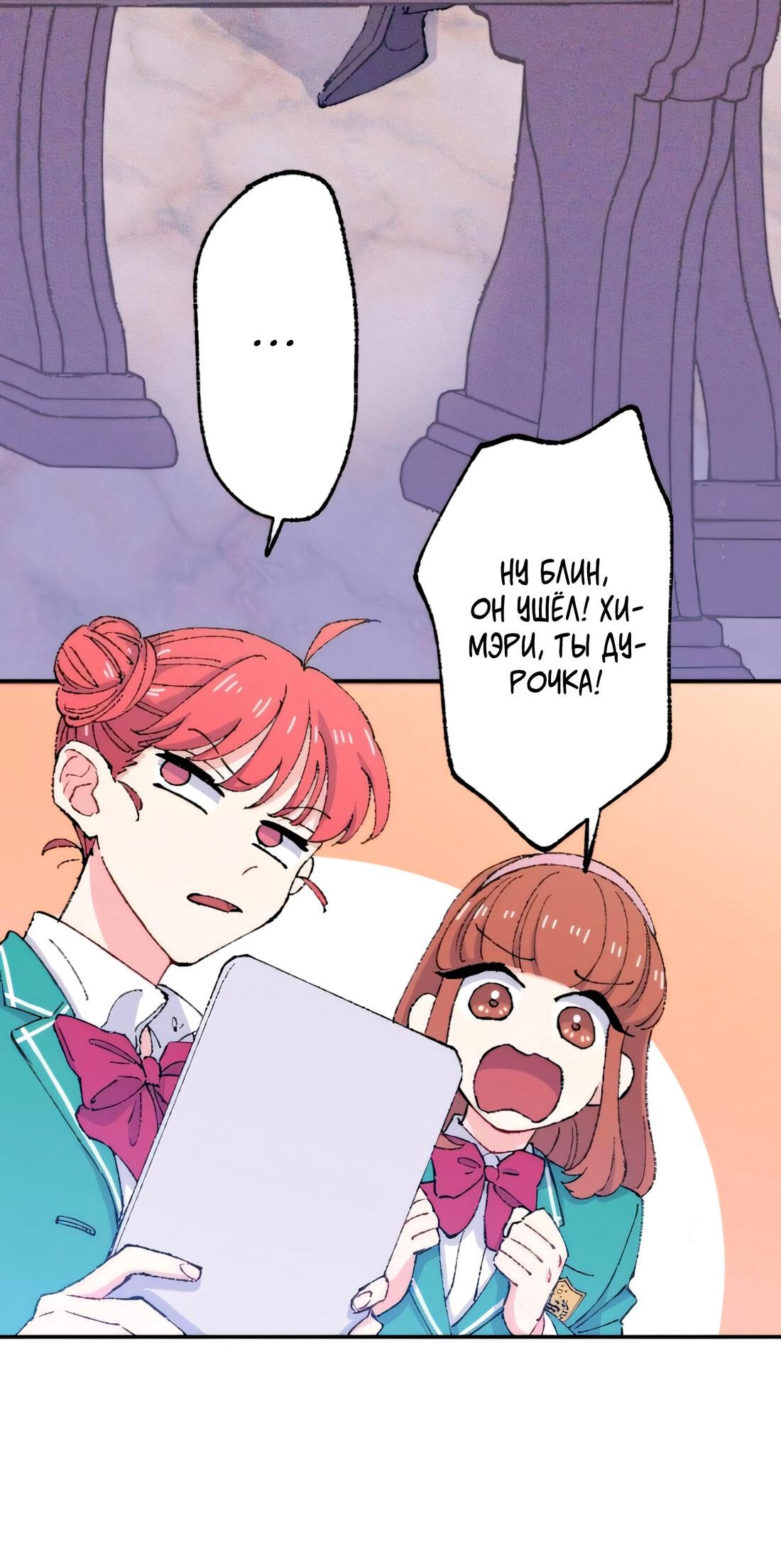 Манга Президент, Каннами какая-то странная - Глава 8 Страница 51