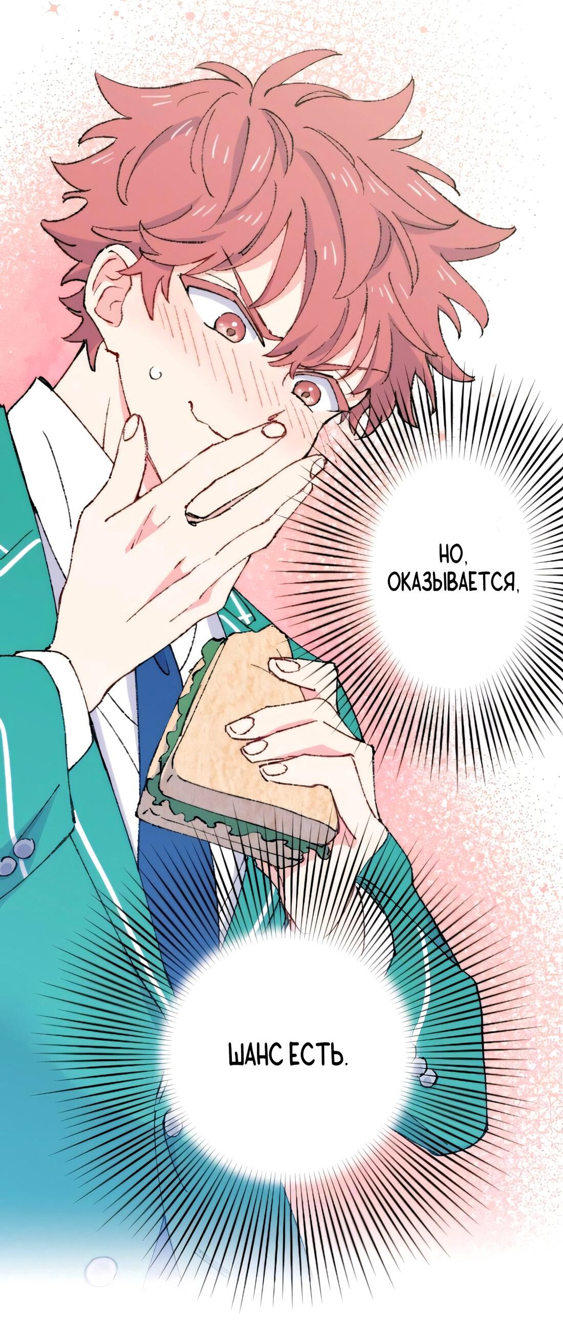 Манга Президент, Каннами какая-то странная - Глава 8 Страница 82