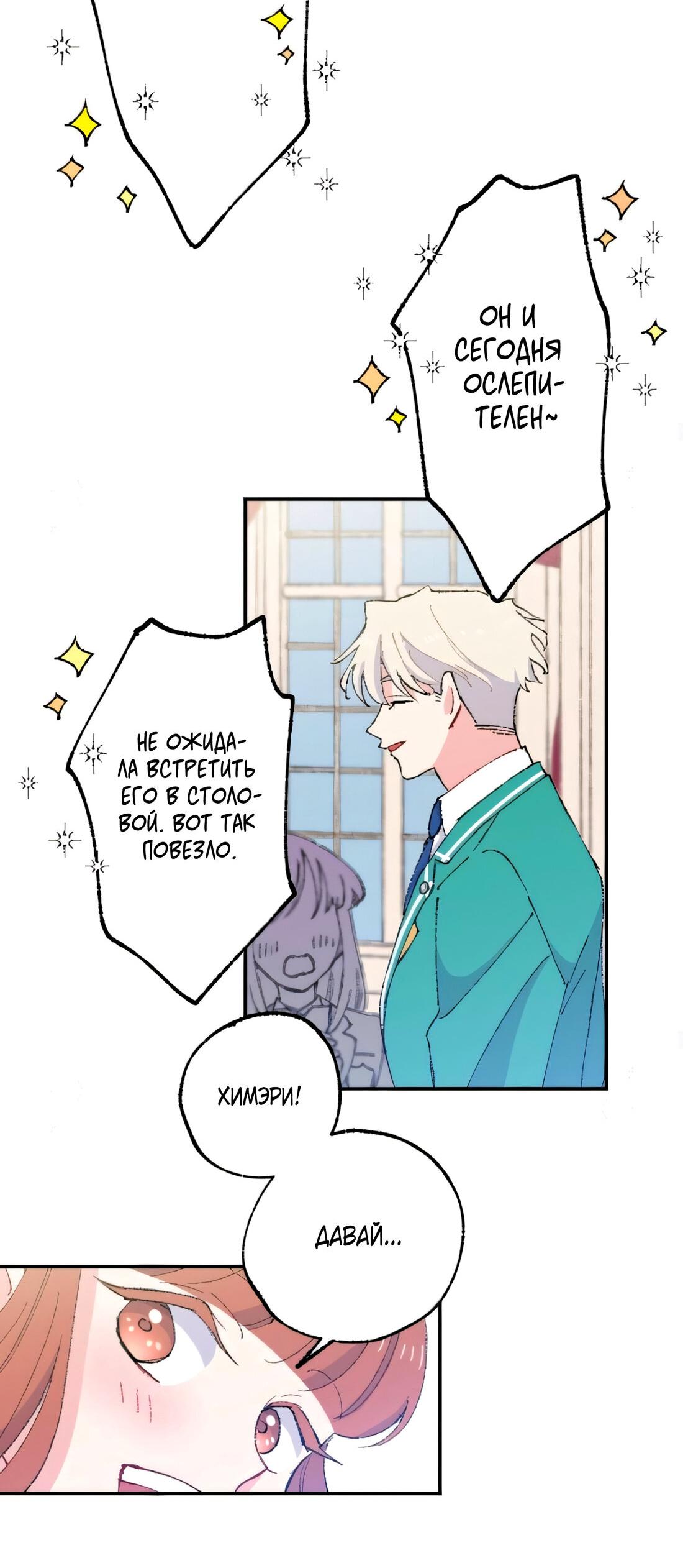 Манга Президент, Каннами какая-то странная - Глава 8 Страница 43