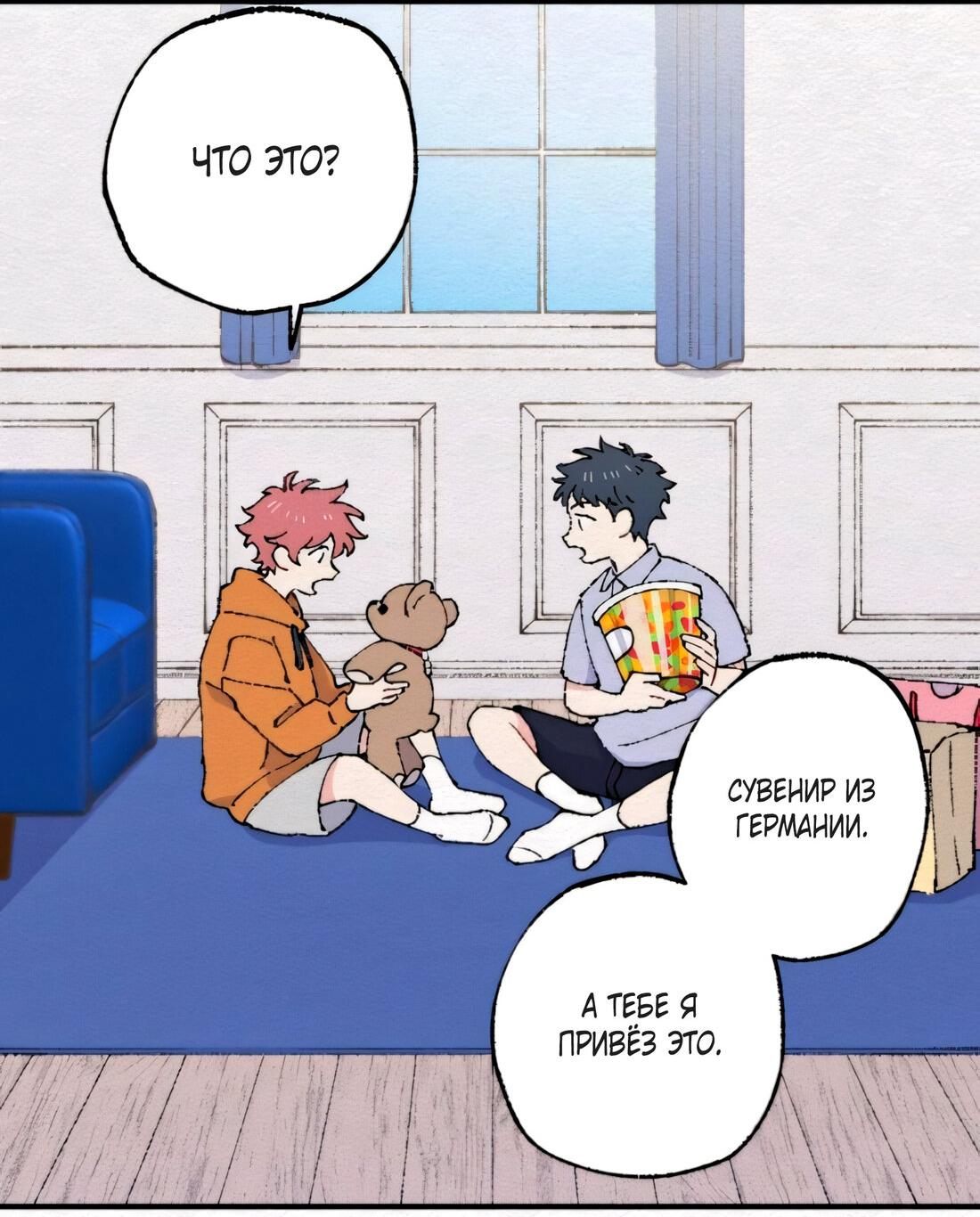 Манга Президент, Каннами какая-то странная - Глава 8 Страница 2