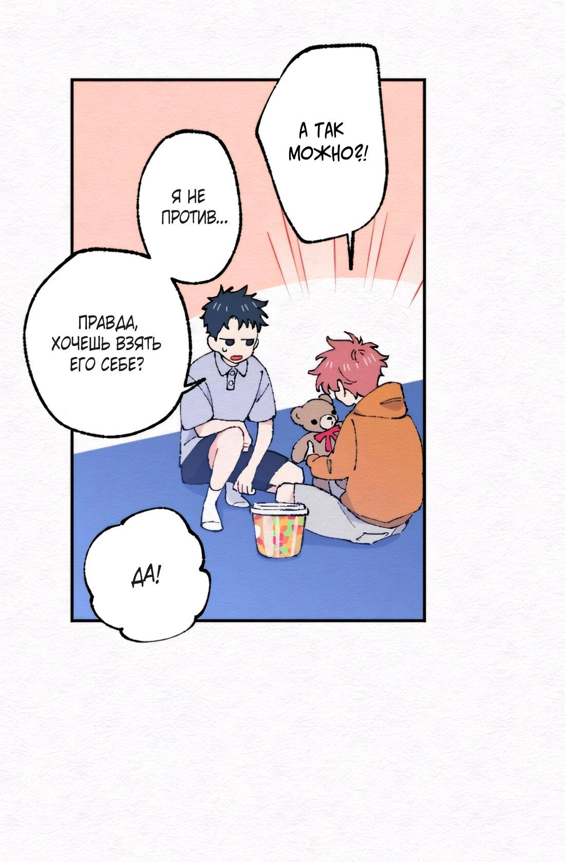 Манга Президент, Каннами какая-то странная - Глава 8 Страница 6