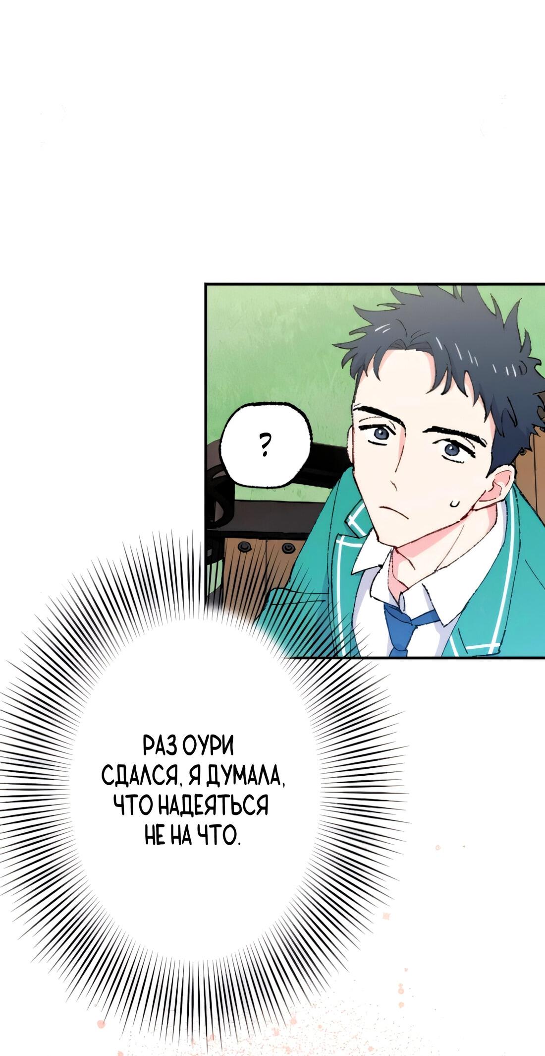 Манга Президент, Каннами какая-то странная - Глава 8 Страница 81