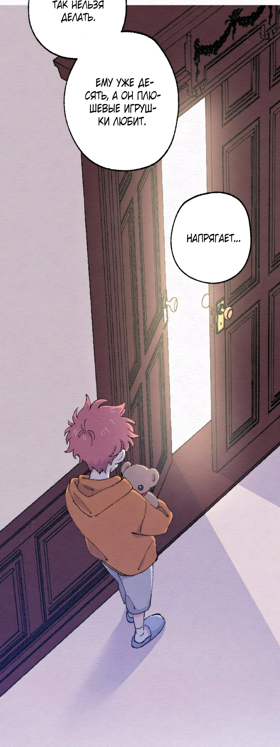 Манга Президент, Каннами какая-то странная - Глава 8 Страница 14