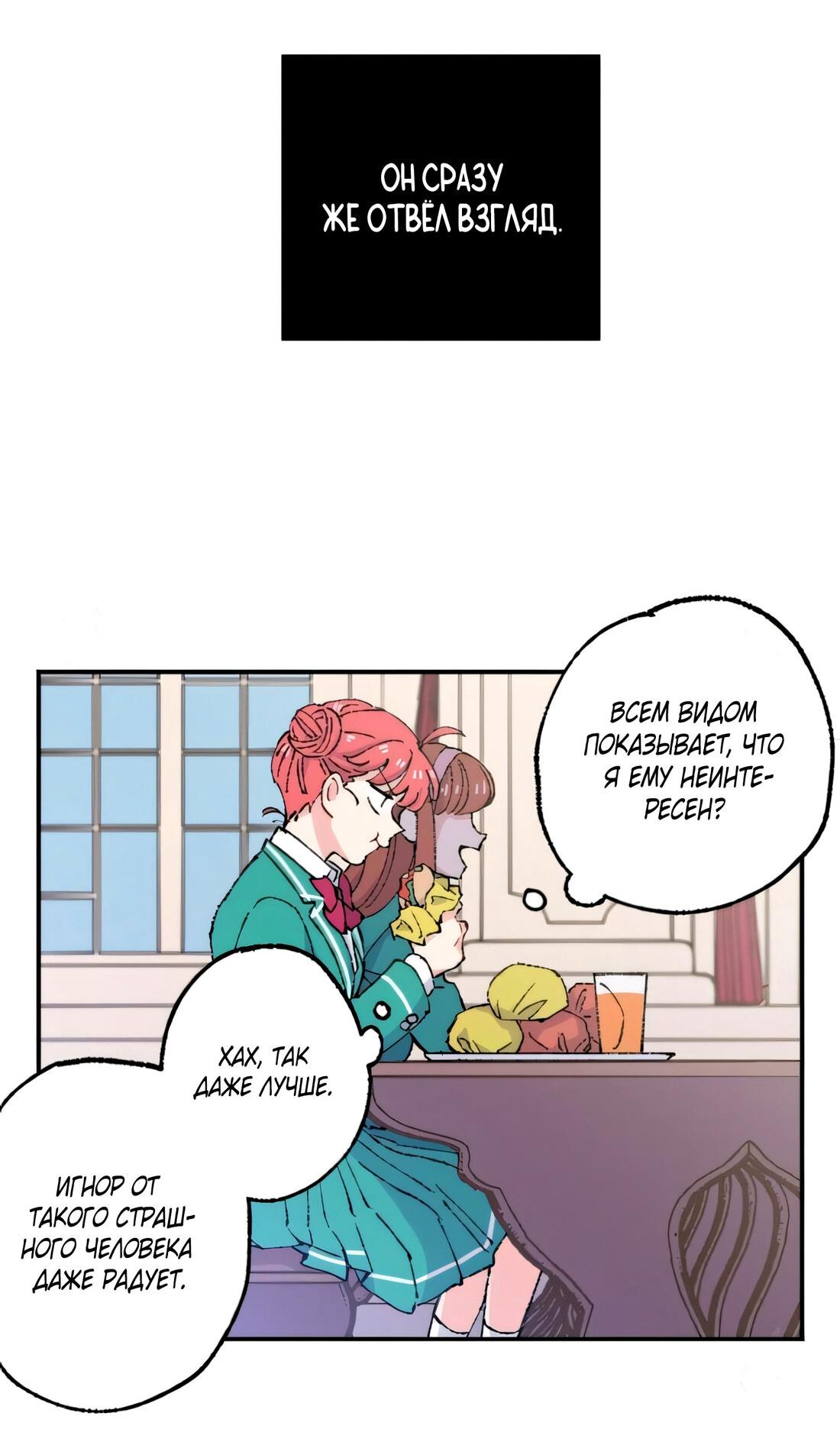 Манга Президент, Каннами какая-то странная - Глава 8 Страница 55