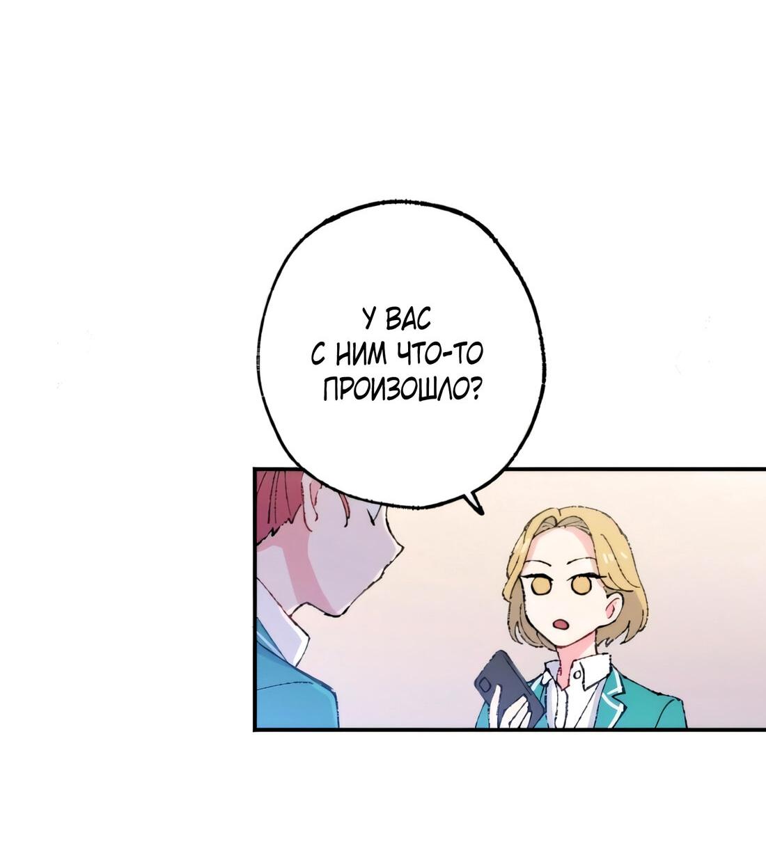 Манга Президент, Каннами какая-то странная - Глава 8 Страница 52