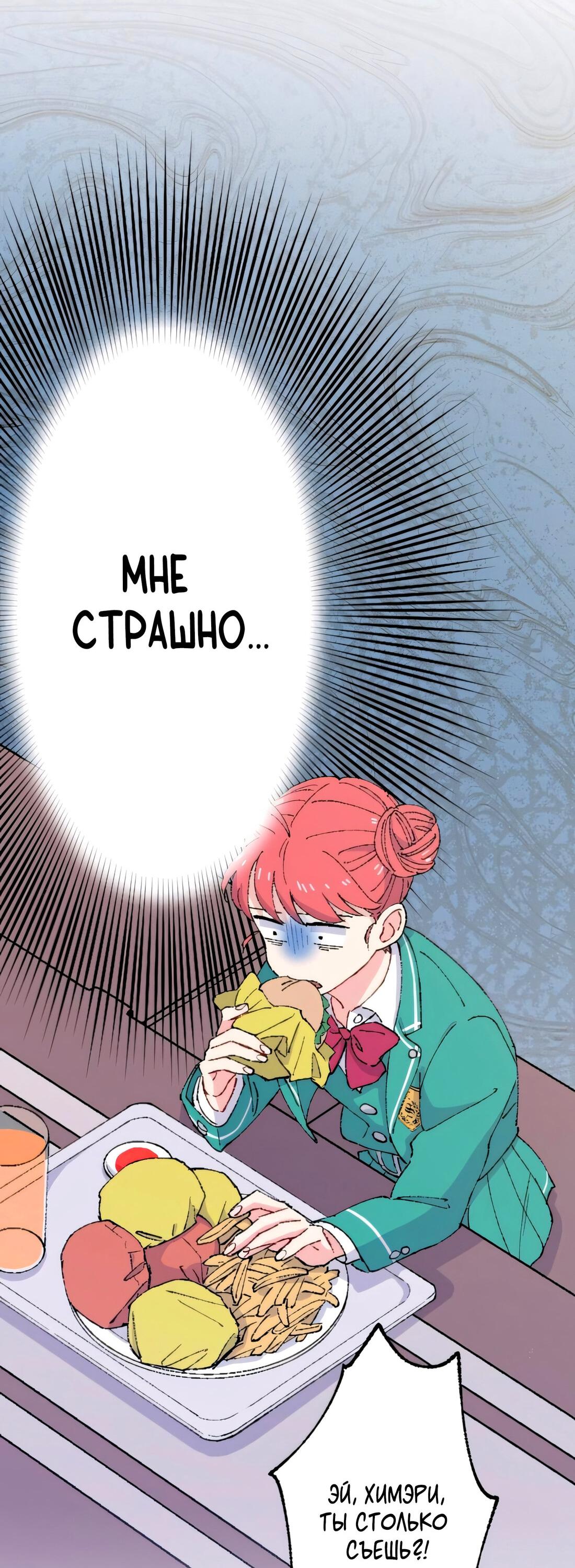 Манга Президент, Каннами какая-то странная - Глава 8 Страница 36