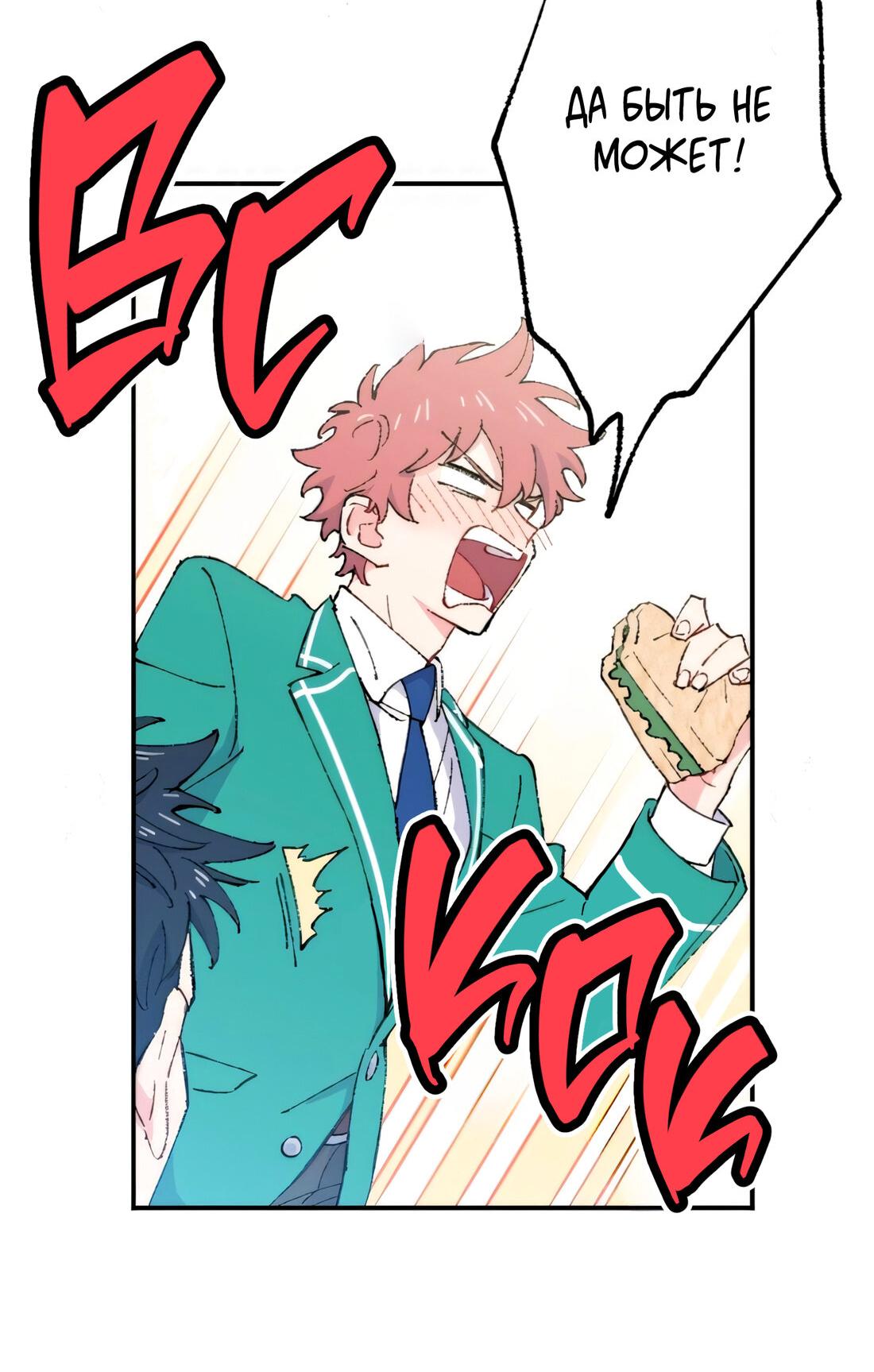 Манга Президент, Каннами какая-то странная - Глава 8 Страница 80