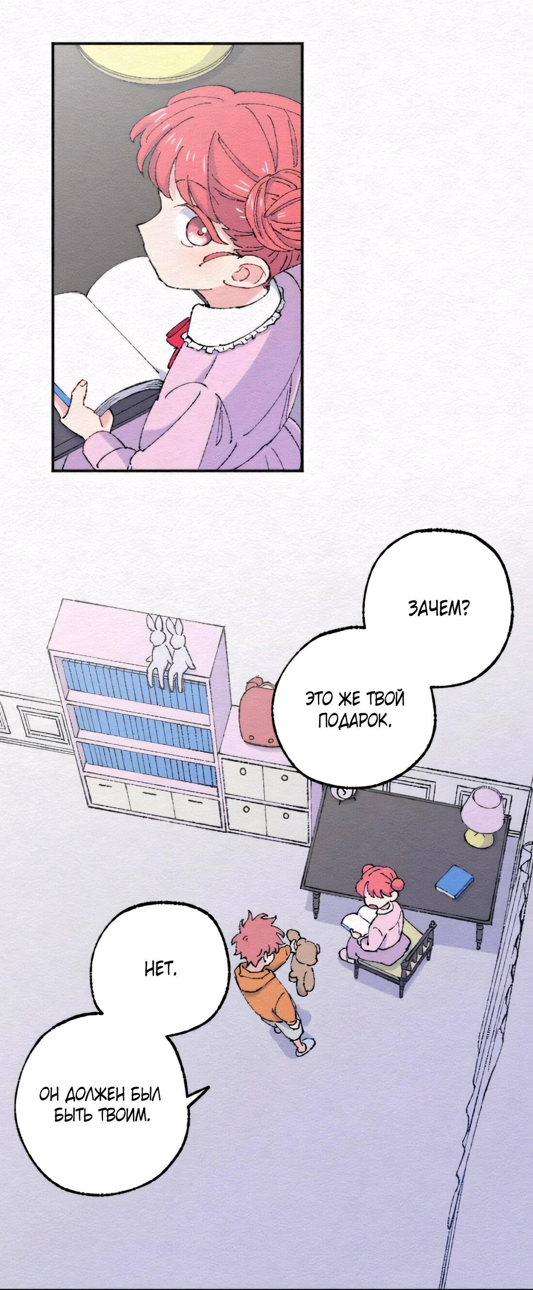 Манга Президент, Каннами какая-то странная - Глава 8 Страница 19