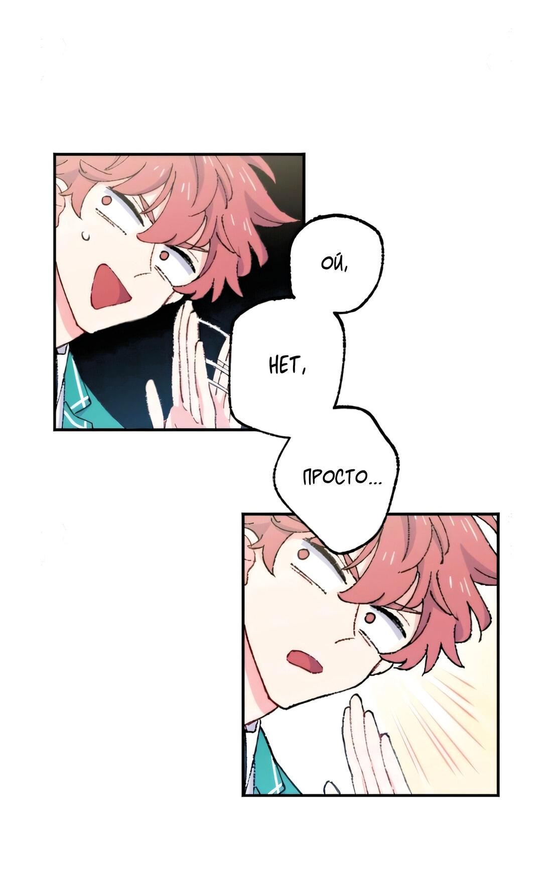 Манга Президент, Каннами какая-то странная - Глава 8 Страница 66