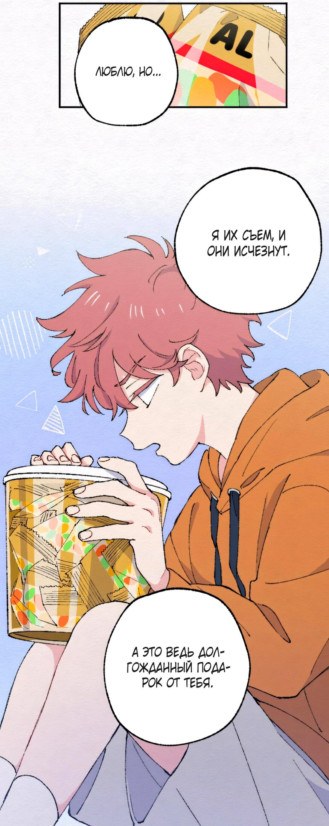 Манга Президент, Каннами какая-то странная - Глава 8 Страница 4