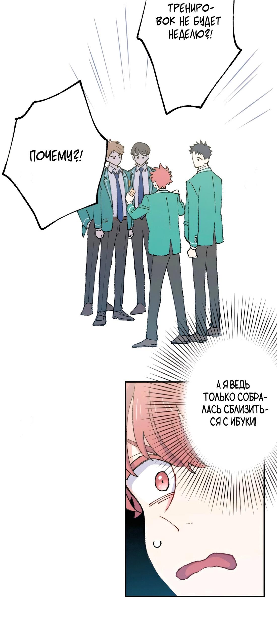 Манга Президент, Каннами какая-то странная - Глава 8 Страница 87