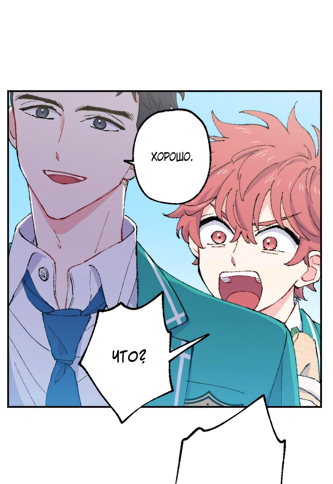 Манга Президент, Каннами какая-то странная - Глава 8 Страница 86