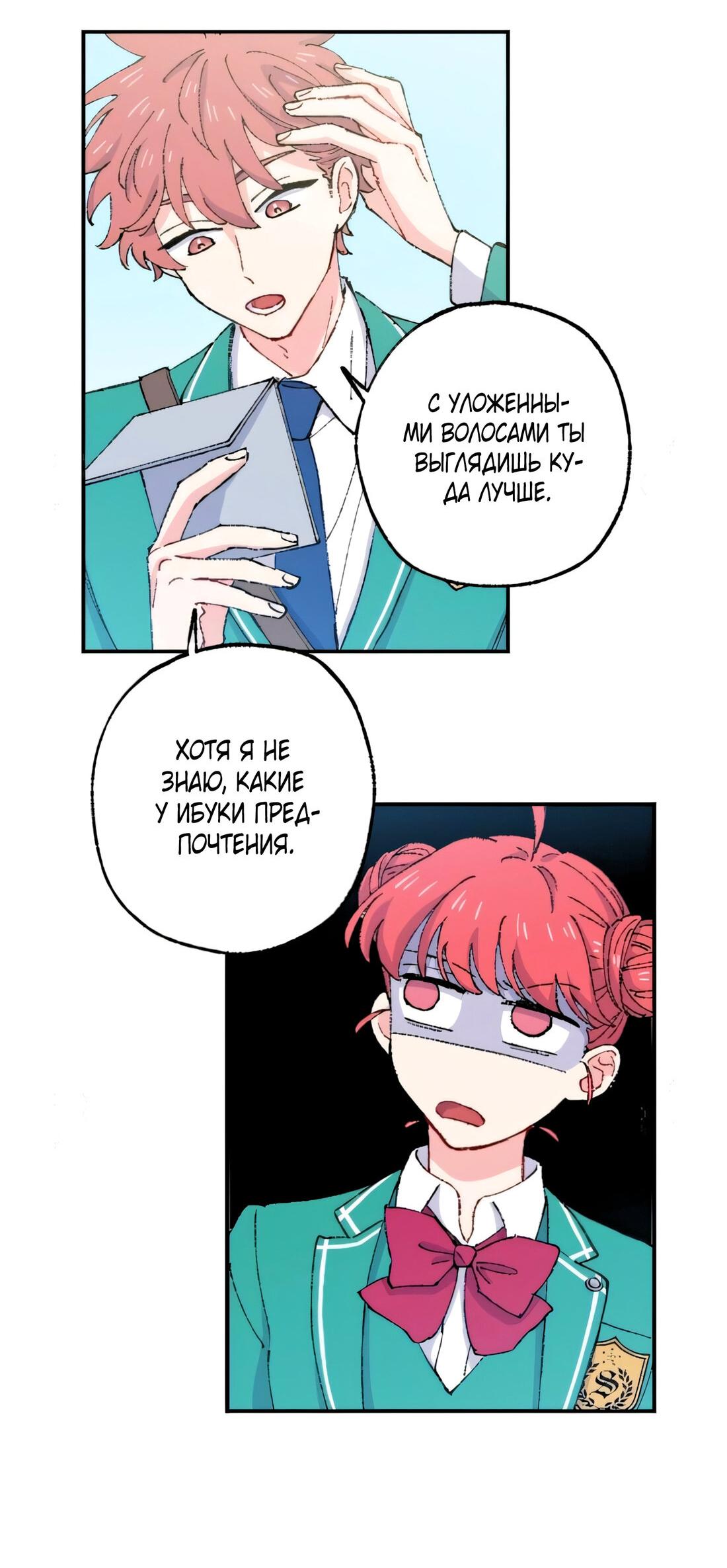 Манга Президент, Каннами какая-то странная - Глава 8 Страница 28