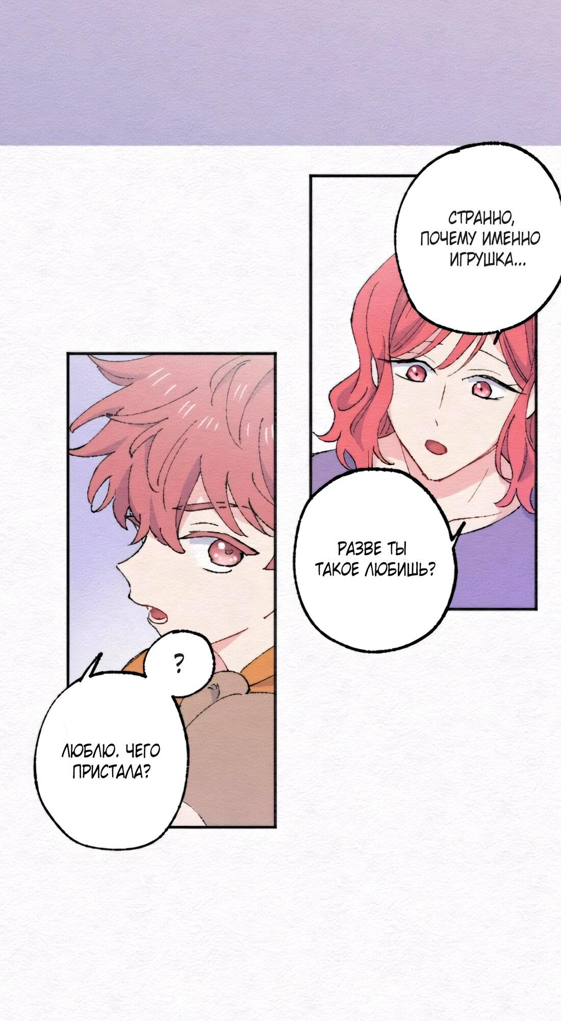 Манга Президент, Каннами какая-то странная - Глава 8 Страница 12