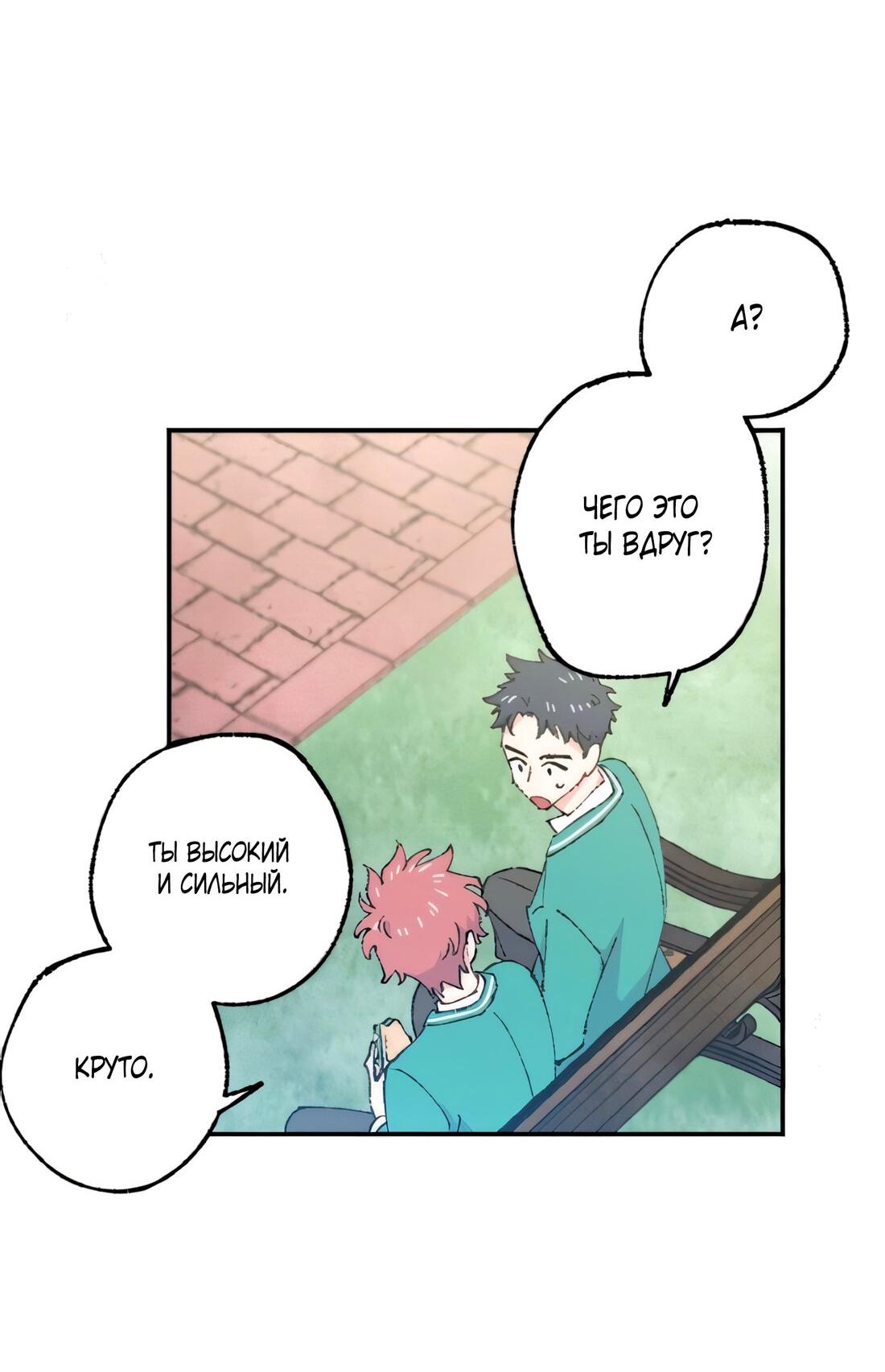 Манга Президент, Каннами какая-то странная - Глава 8 Страница 69