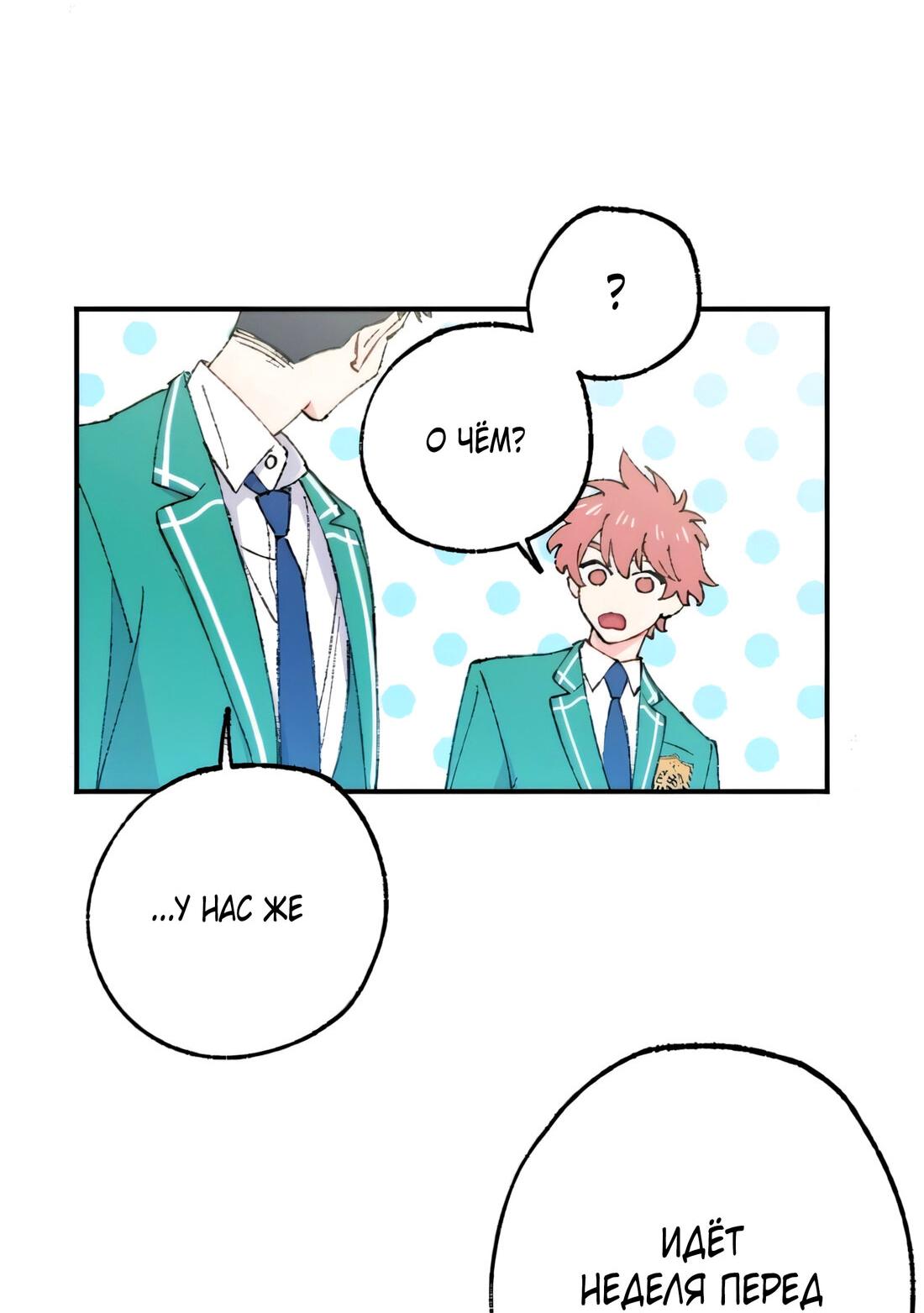 Манга Президент, Каннами какая-то странная - Глава 8 Страница 89