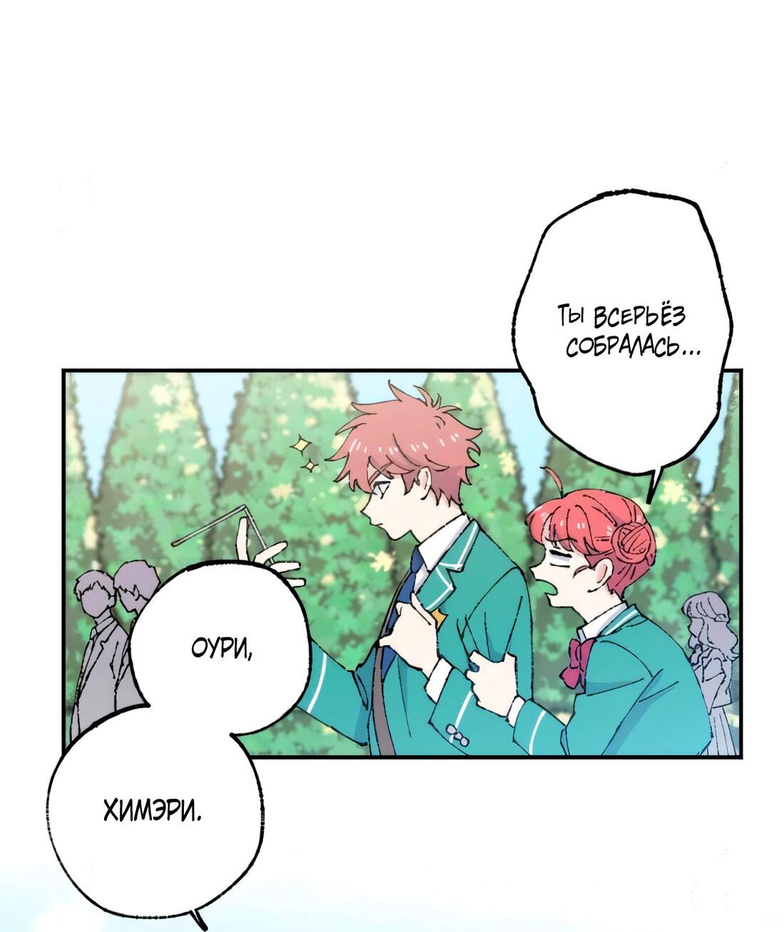 Манга Президент, Каннами какая-то странная - Глава 8 Страница 29