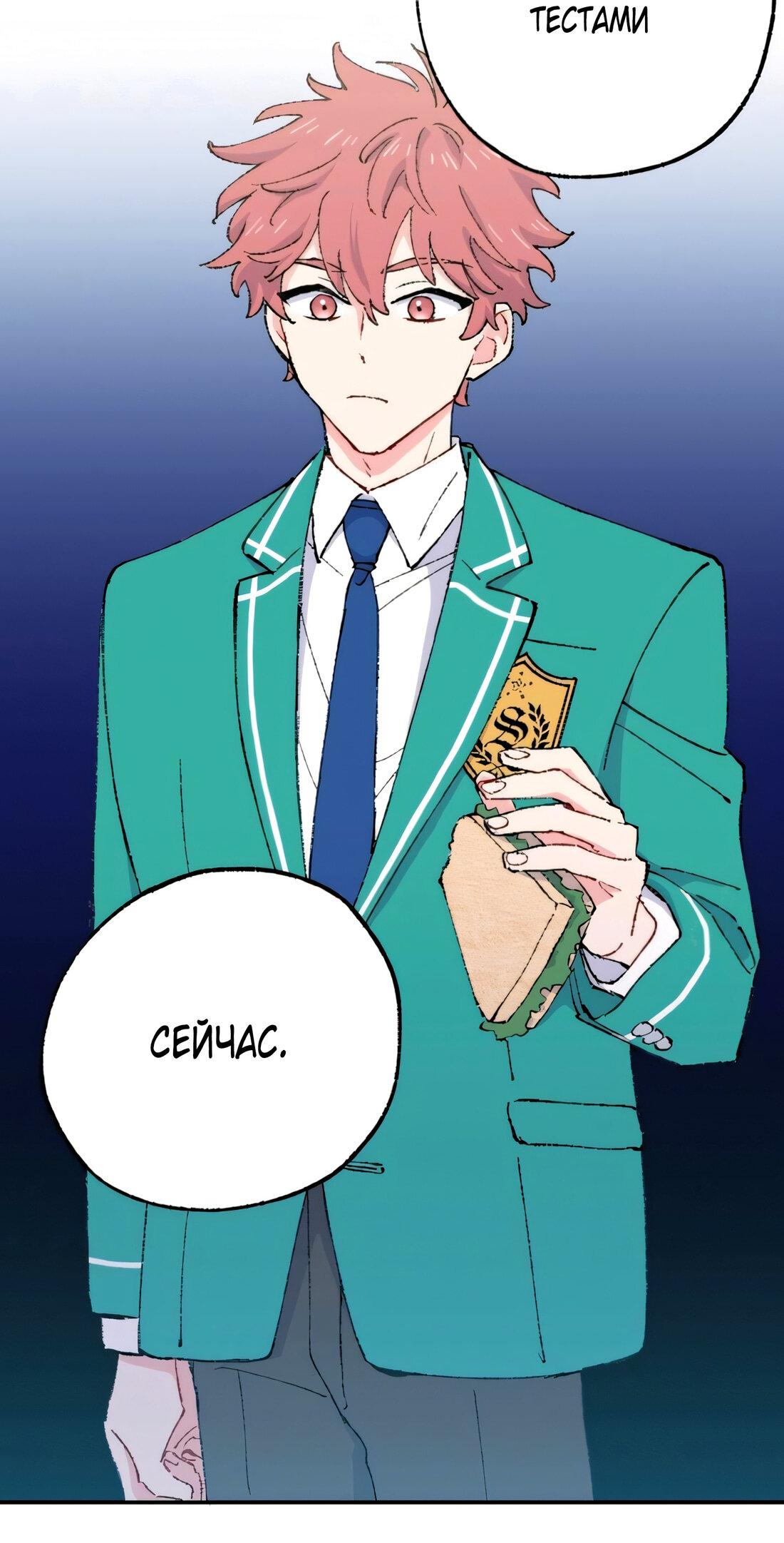 Манга Президент, Каннами какая-то странная - Глава 8 Страница 90