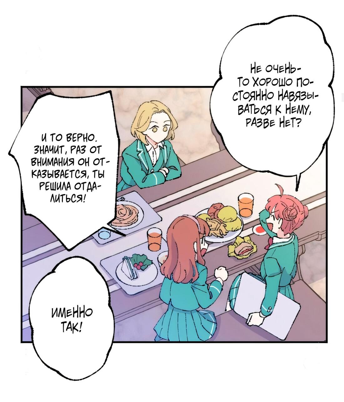 Манга Президент, Каннами какая-то странная - Глава 8 Страница 54