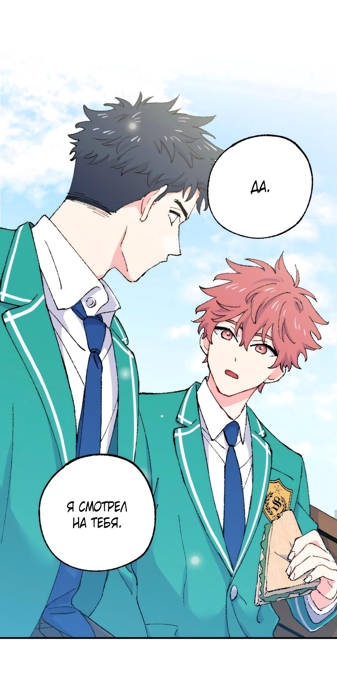 Манга Президент, Каннами какая-то странная - Глава 8 Страница 67