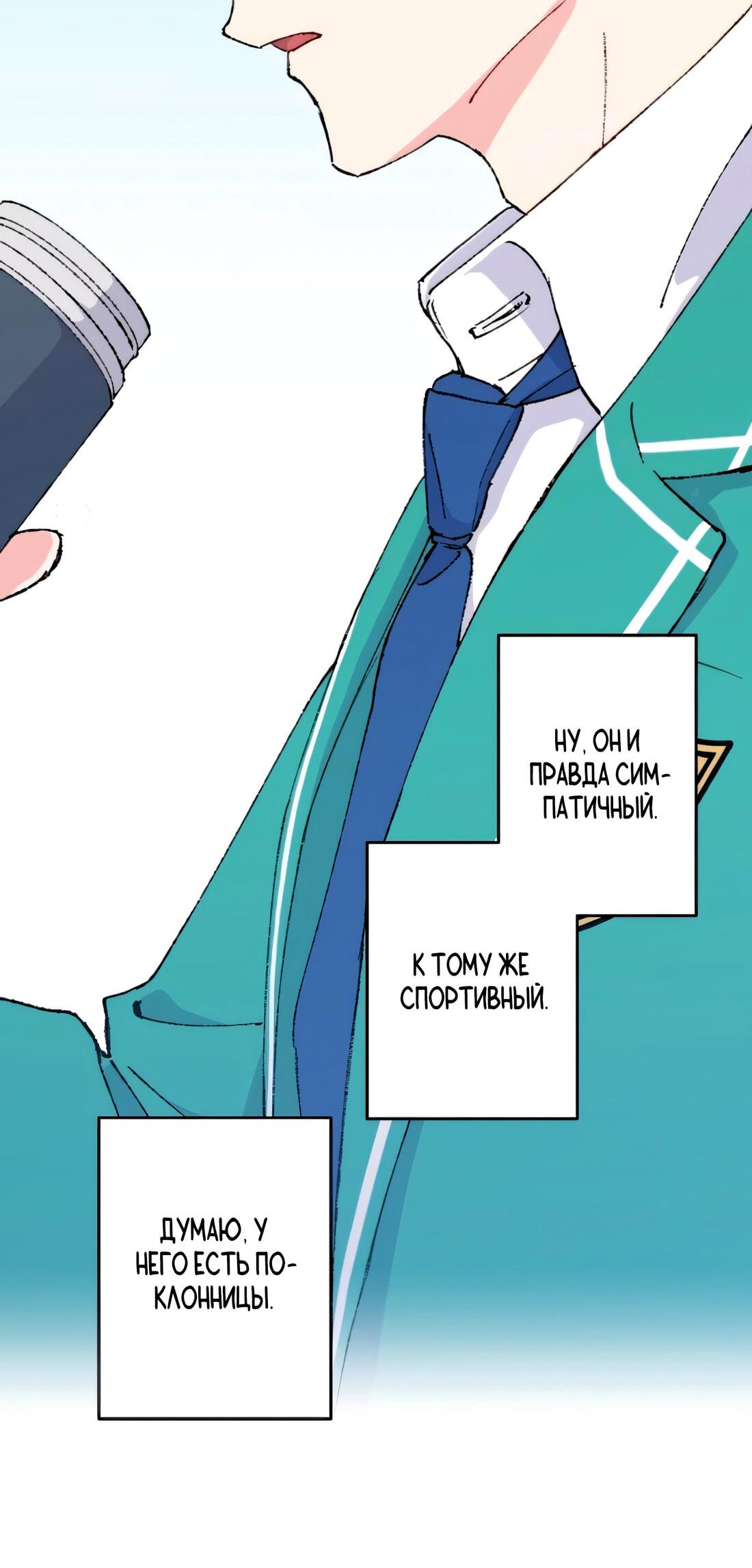 Манга Президент, Каннами какая-то странная - Глава 8 Страница 62