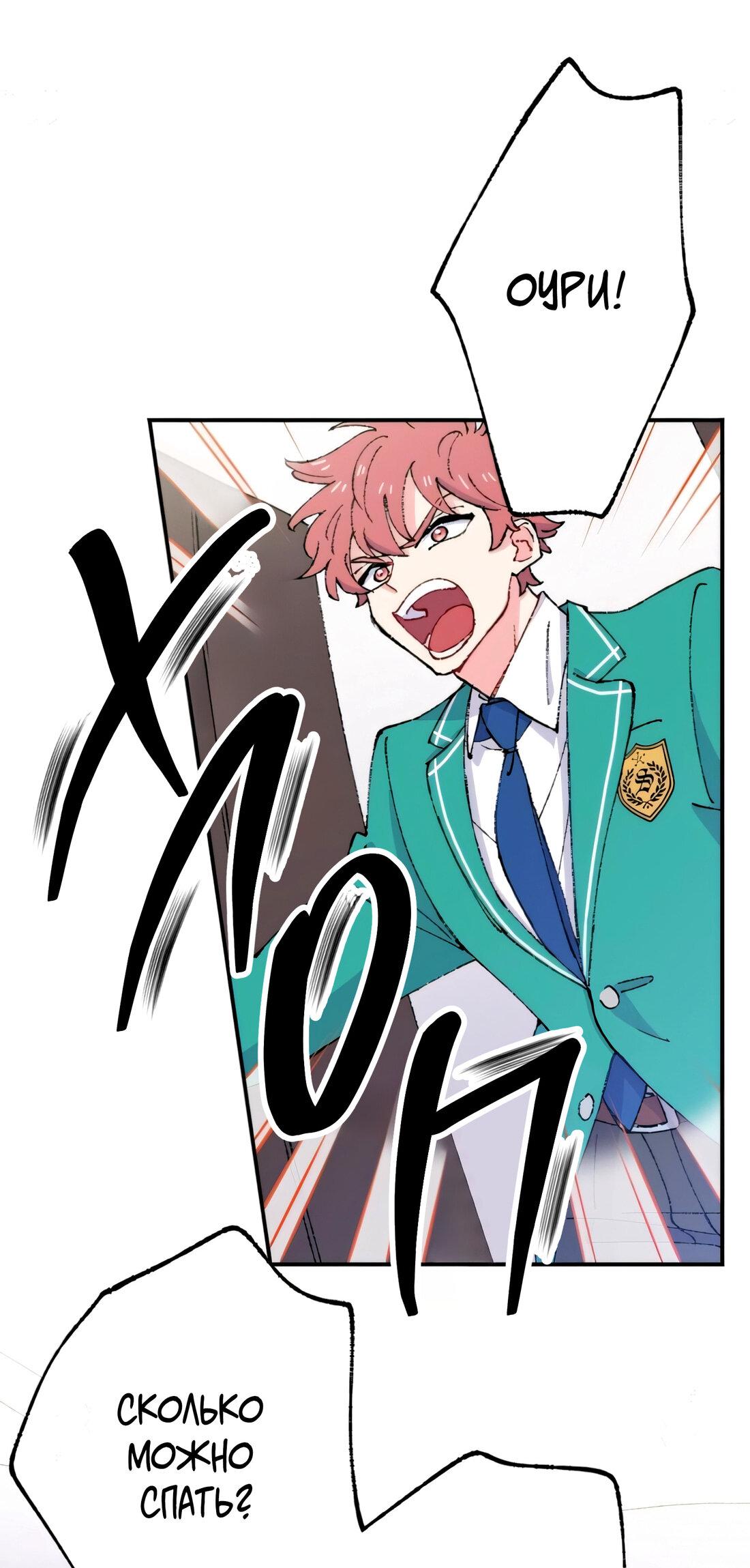 Манга Президент, Каннами какая-то странная - Глава 8 Страница 22