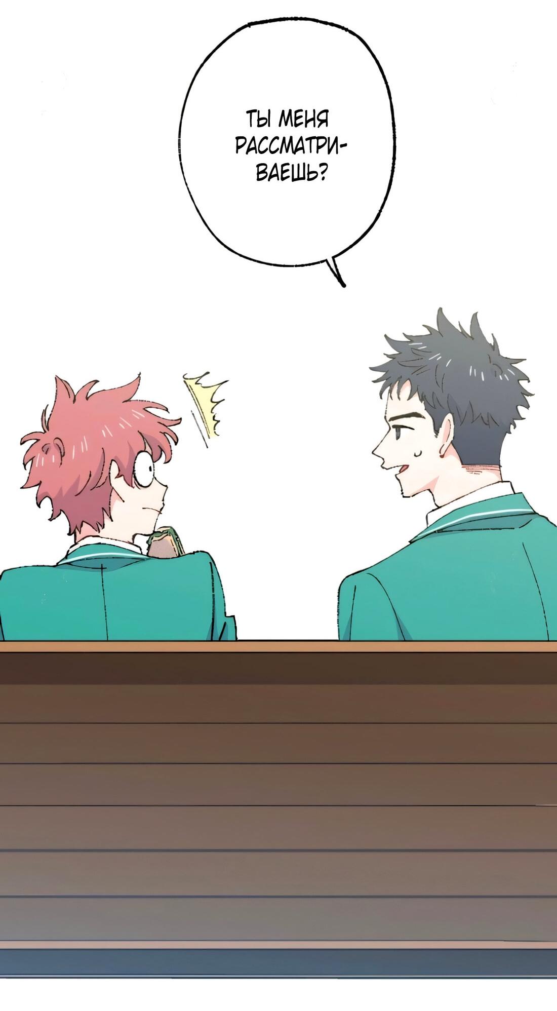 Манга Президент, Каннами какая-то странная - Глава 8 Страница 65