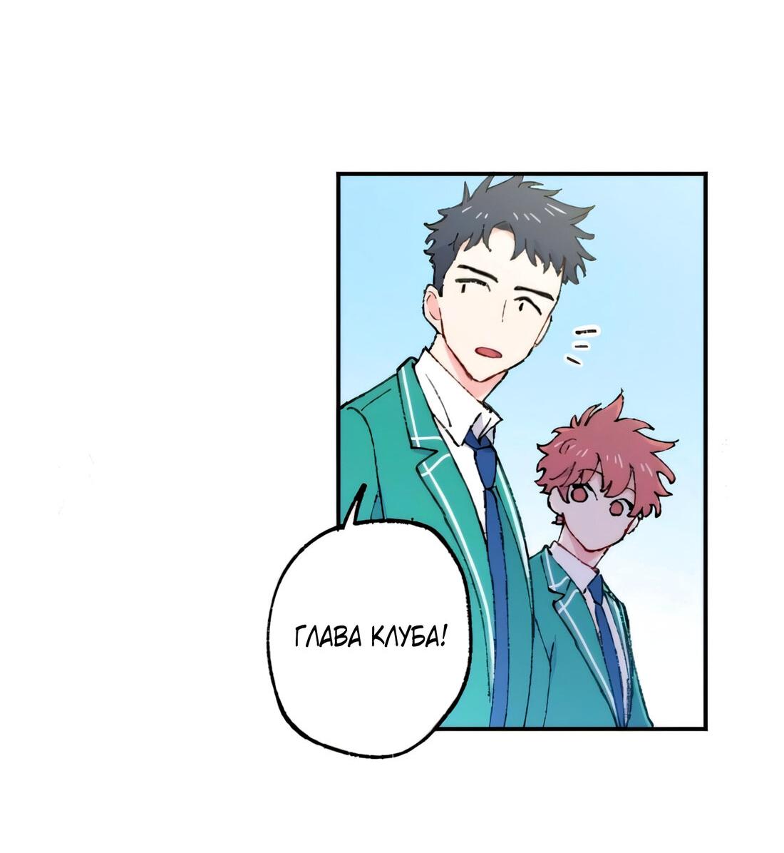 Манга Президент, Каннами какая-то странная - Глава 8 Страница 84